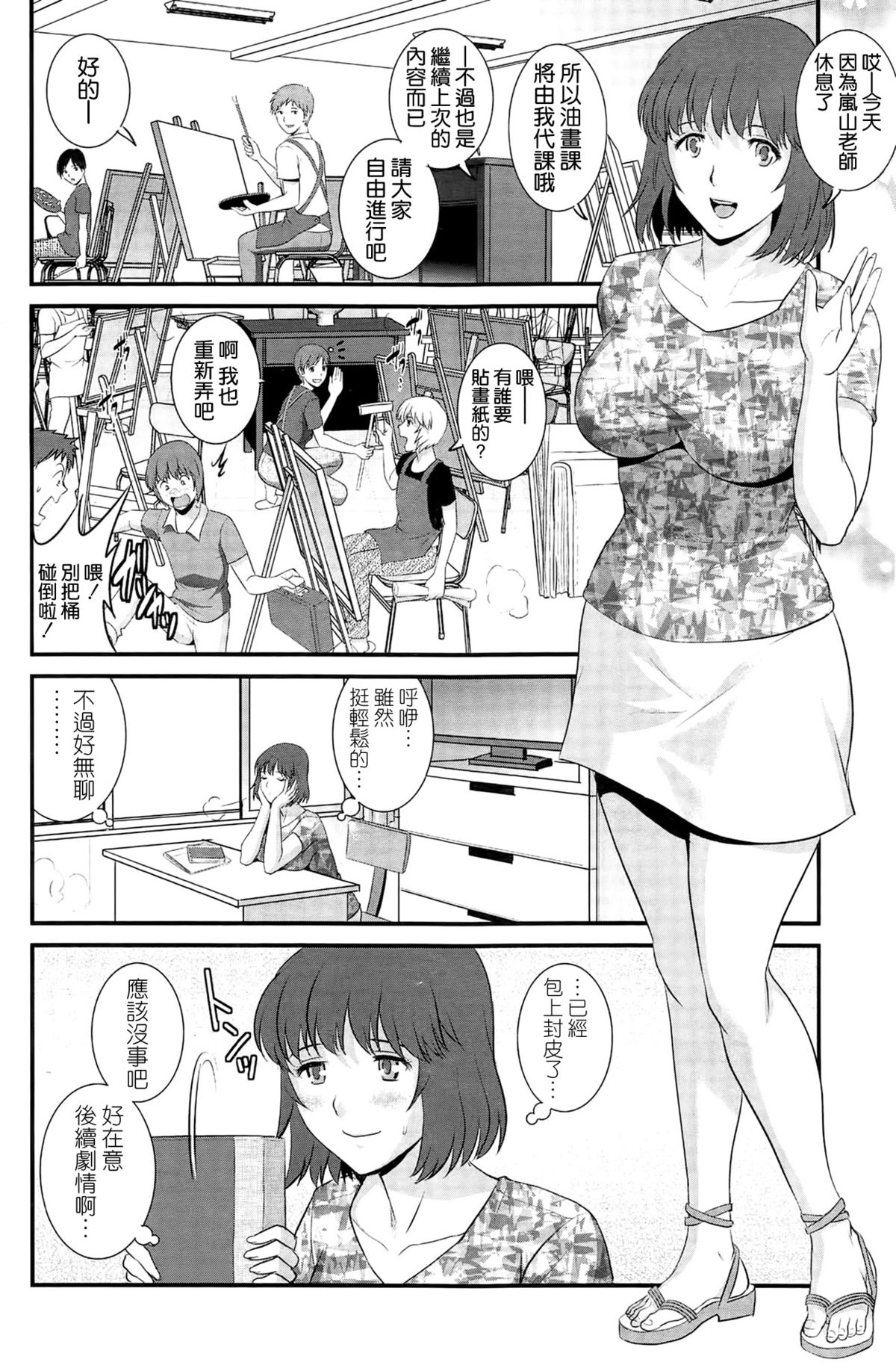 [Saigado] Hitoduma Onnakyoshi Main-san Ch. 11 (Action Pizazz 2014-10) [Chinese] [空気系☆漢化] page 6 full