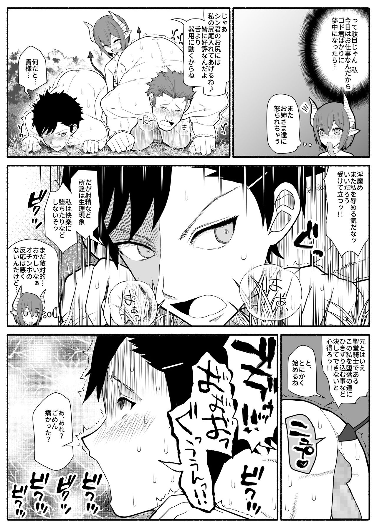 [EsuEsu] Yuusha Party Haiboku page 4 full