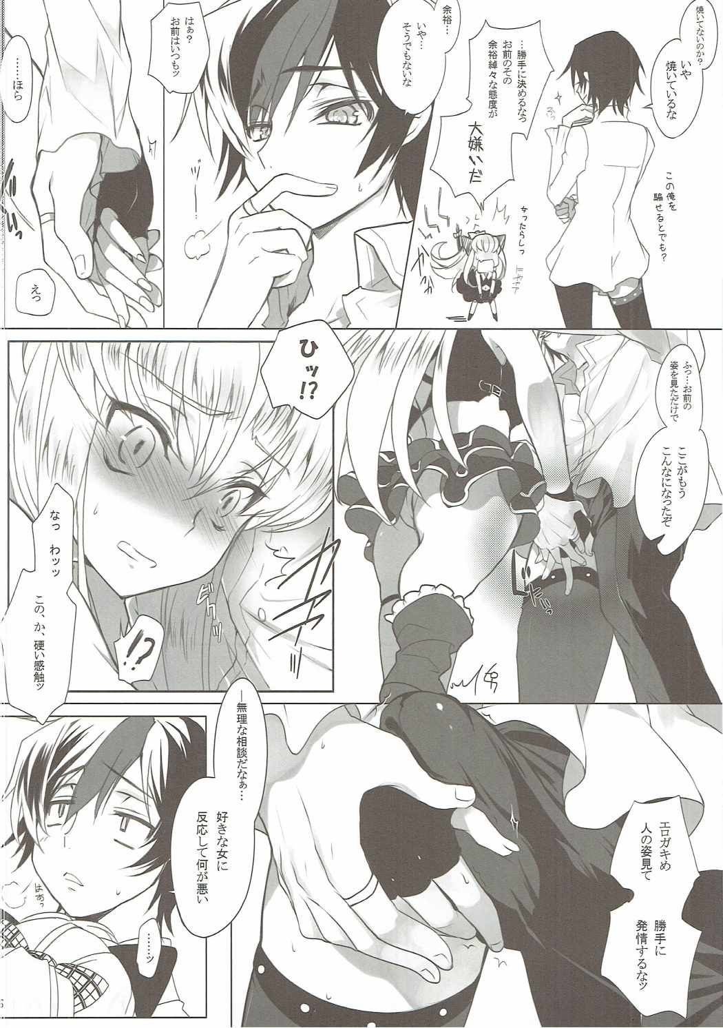 (C84) [CREAYUS (Rangetsu)] HEAT NOISE (Code Geass) page 7 full