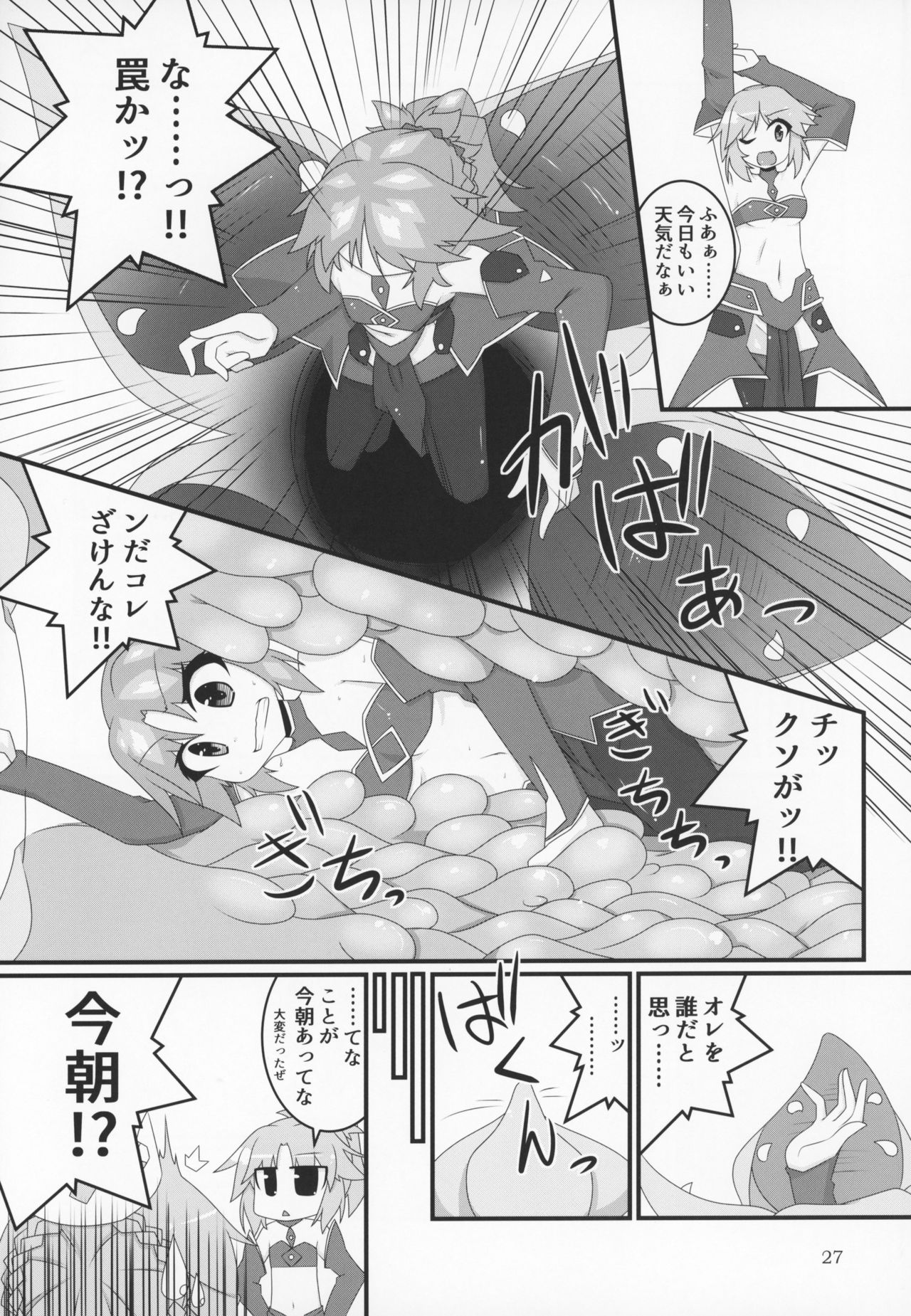 (C95) [Marunomare (Various)] Fate VoreryOrder A.D.2018 Marunomi Tokuiten (Fate/Grand Order) page 26 full