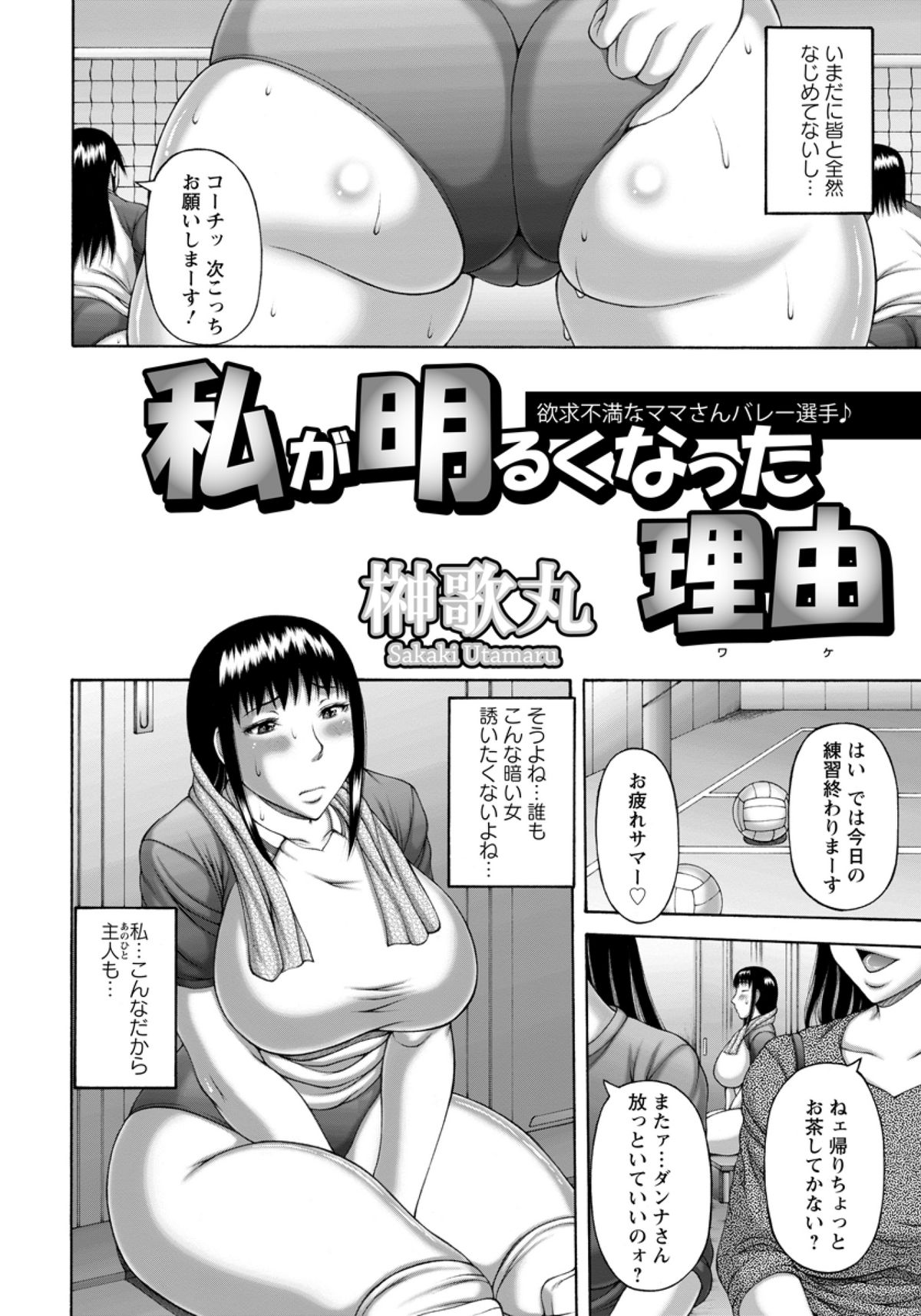 [Sakaki Utamaru] Watashi ga Akaruku Natta Wake (ANGEL Club 2012-01) page 2 full