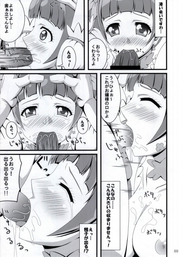 (SC60) [Ikkasei Zenkenbou (Murao Arata)] Rosetta-san ga Junan (Dokidoki! Precure) page 10 full