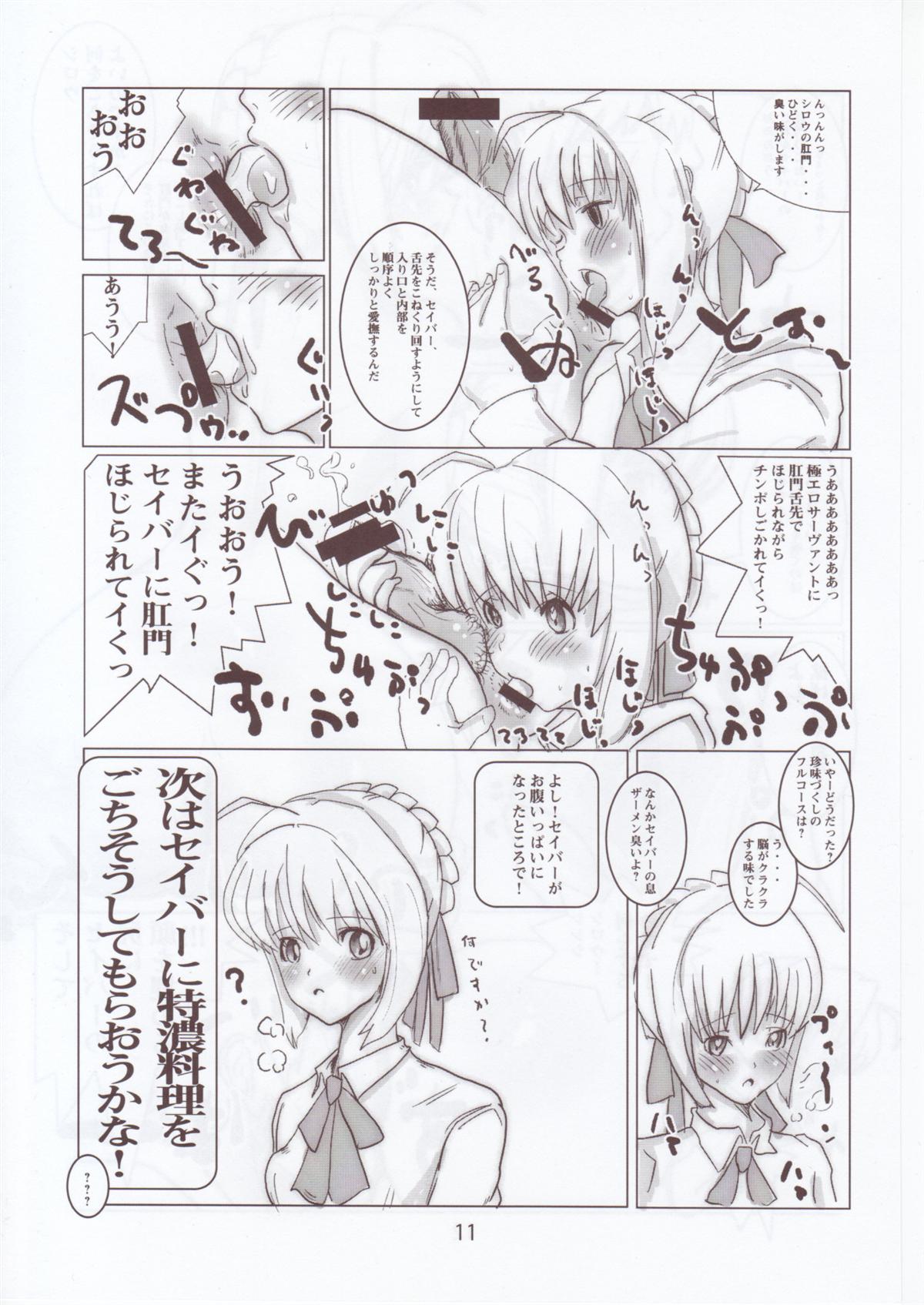 (C73) [Yami ni Ugomeku (Dokurosan)] Shiro, Sonnani Koko ga Mitai no Desu ka? (Fate/stay night) page 10 full