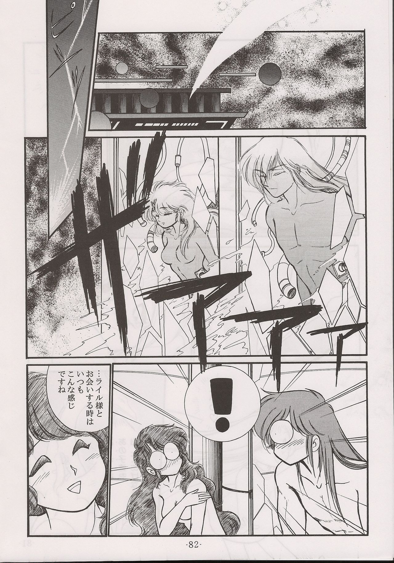 (C60) [Manga Doukou-kai (Tominaga Akiko)] PHANTASY STAR ALL!! 13 (Phantasy Star series) page 82 full