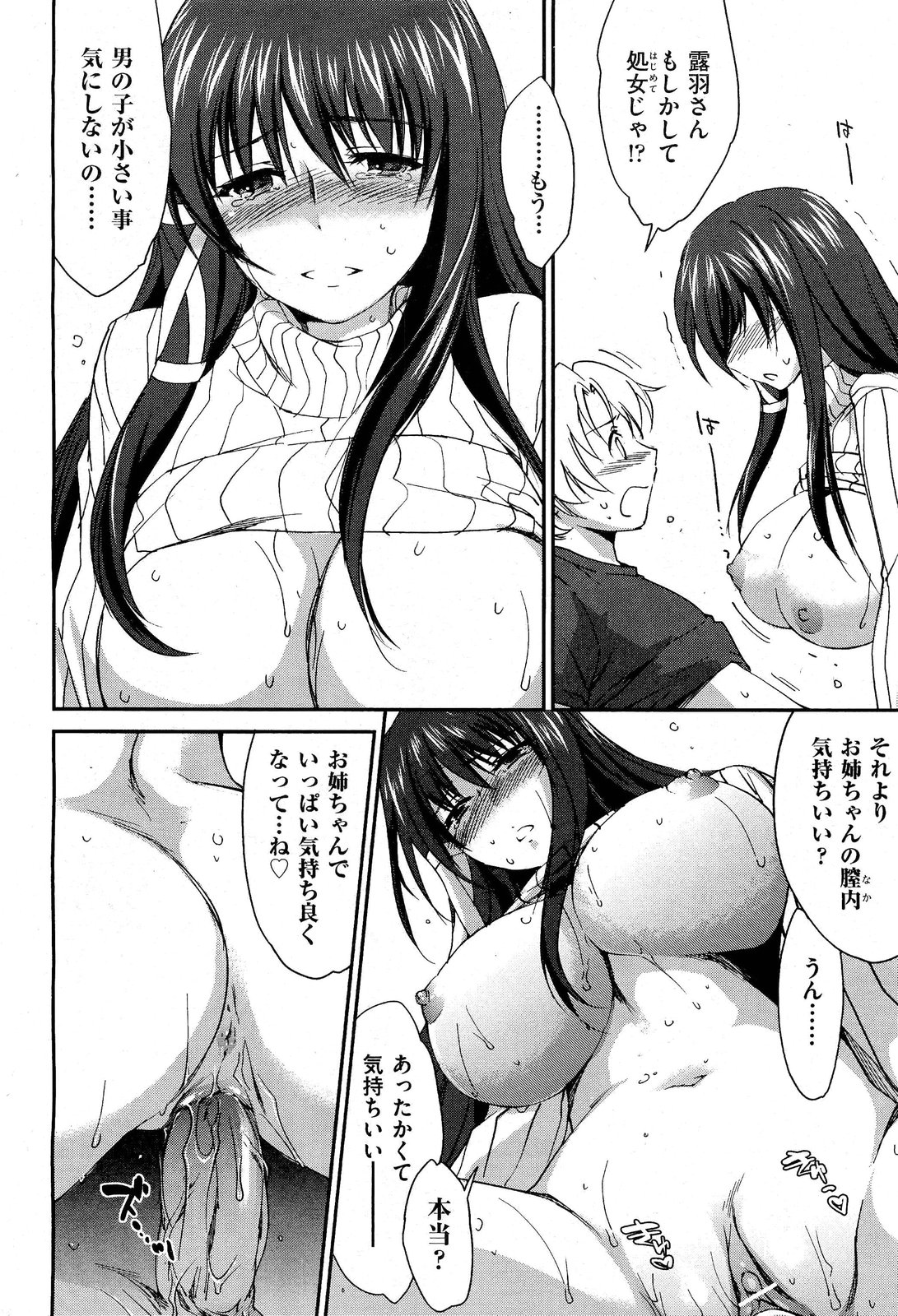 [Yuuki Homura] Onee-chan! Tengoku ♥ | Sister Paradise Ch.01-07 page 22 full