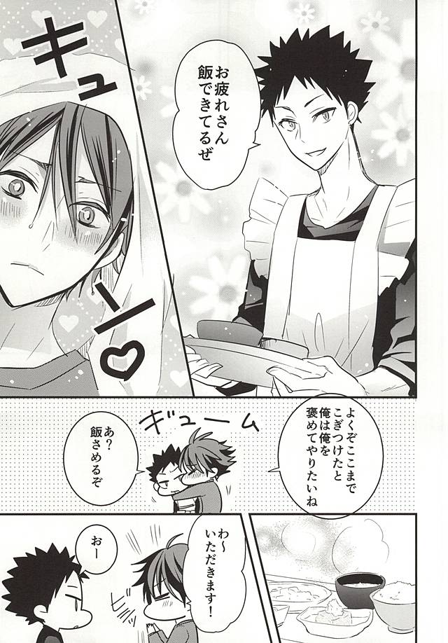 (SUPER24) [Oceans11 (Wolf)] Oikawa-san no Oyome-san (Haikyuu!!) page 5 full