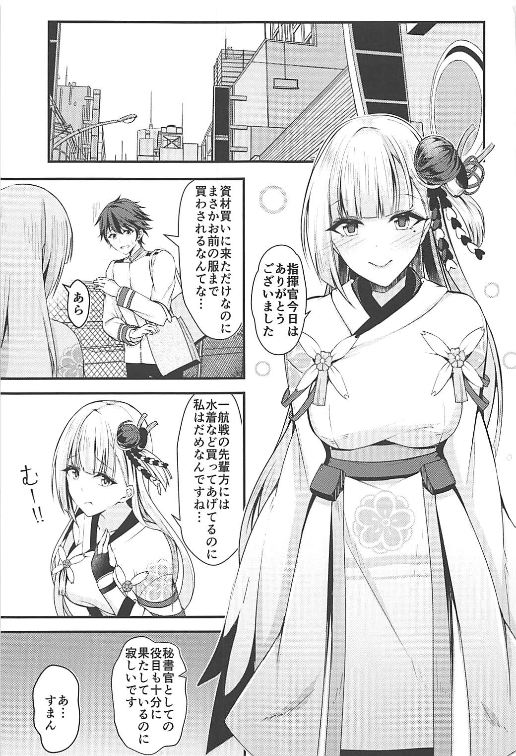 (C93) [Mizutofu (Suishin Tenra)] Ecchi na Shoukaku wa Dame desu ka? (Azur Lane) page 2 full