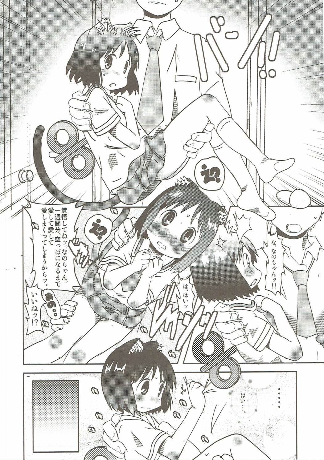 (C90) [Salt Peanuts (Niea)] Starfish and Coffee Vol. 4 (Nichijou, Yotsubato!) page 11 full