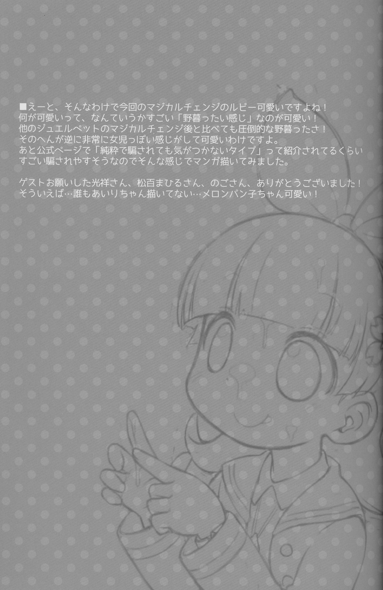 (C88) [PalePink! (Sakurabe Notos)] CARROT JUICE (Jewelpet) page 33 full