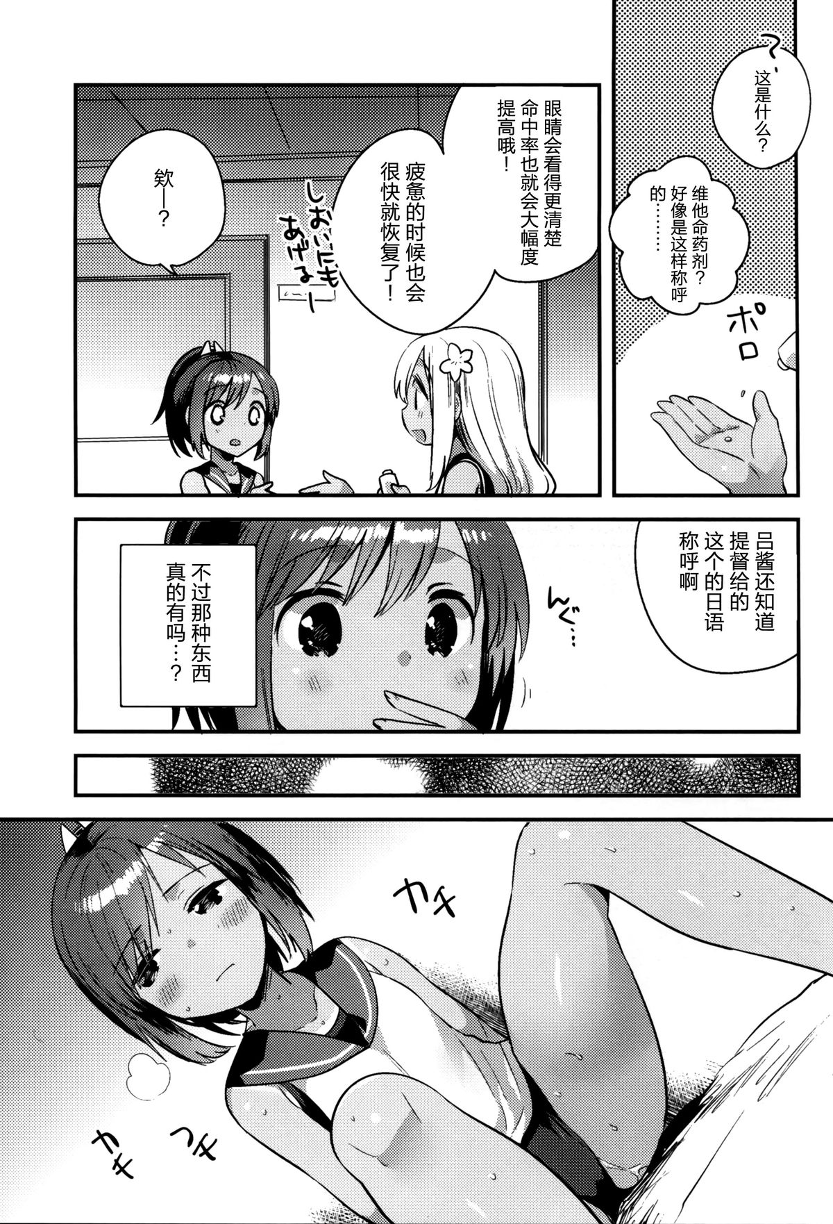 (C88) [squeezecandyheaven (Ichihaya)] Watashi ga Chinjufu ni Chakuninshita Totan Sex ni Hamatta Riyuu (Kantai Collection -KanColle-) [Chinese] [脸肿汉化组] page 8 full