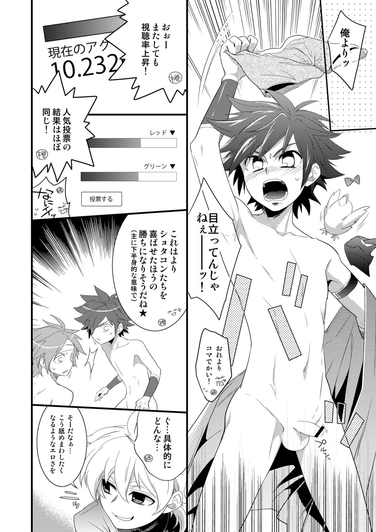 [Panda#4 (Shima Kyousuke)] Omotenashi! (Kyuushuu Sentai Danjiger) page 7 full