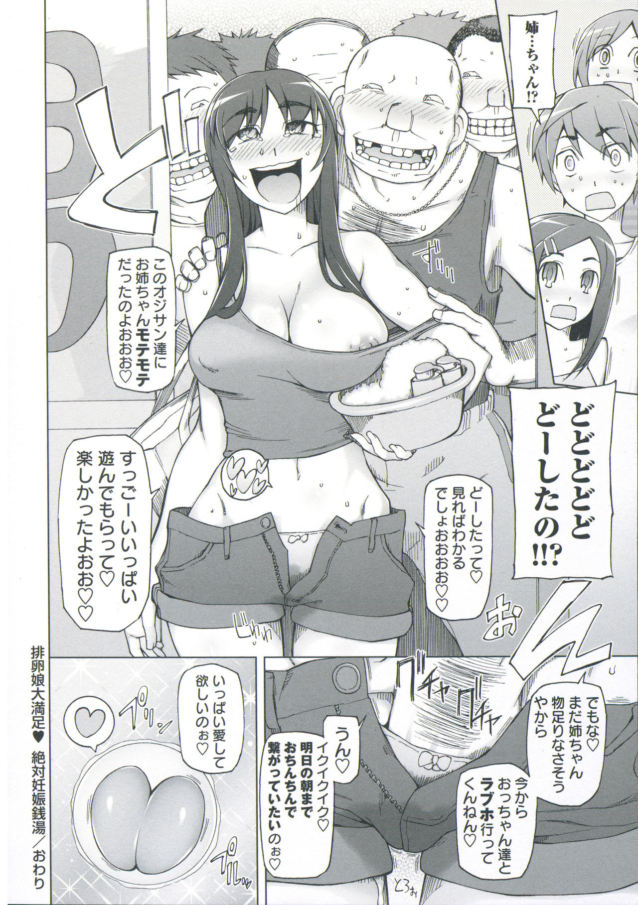[Miito Shido] Zettai Jusei Namahame Shoujo page 48 full