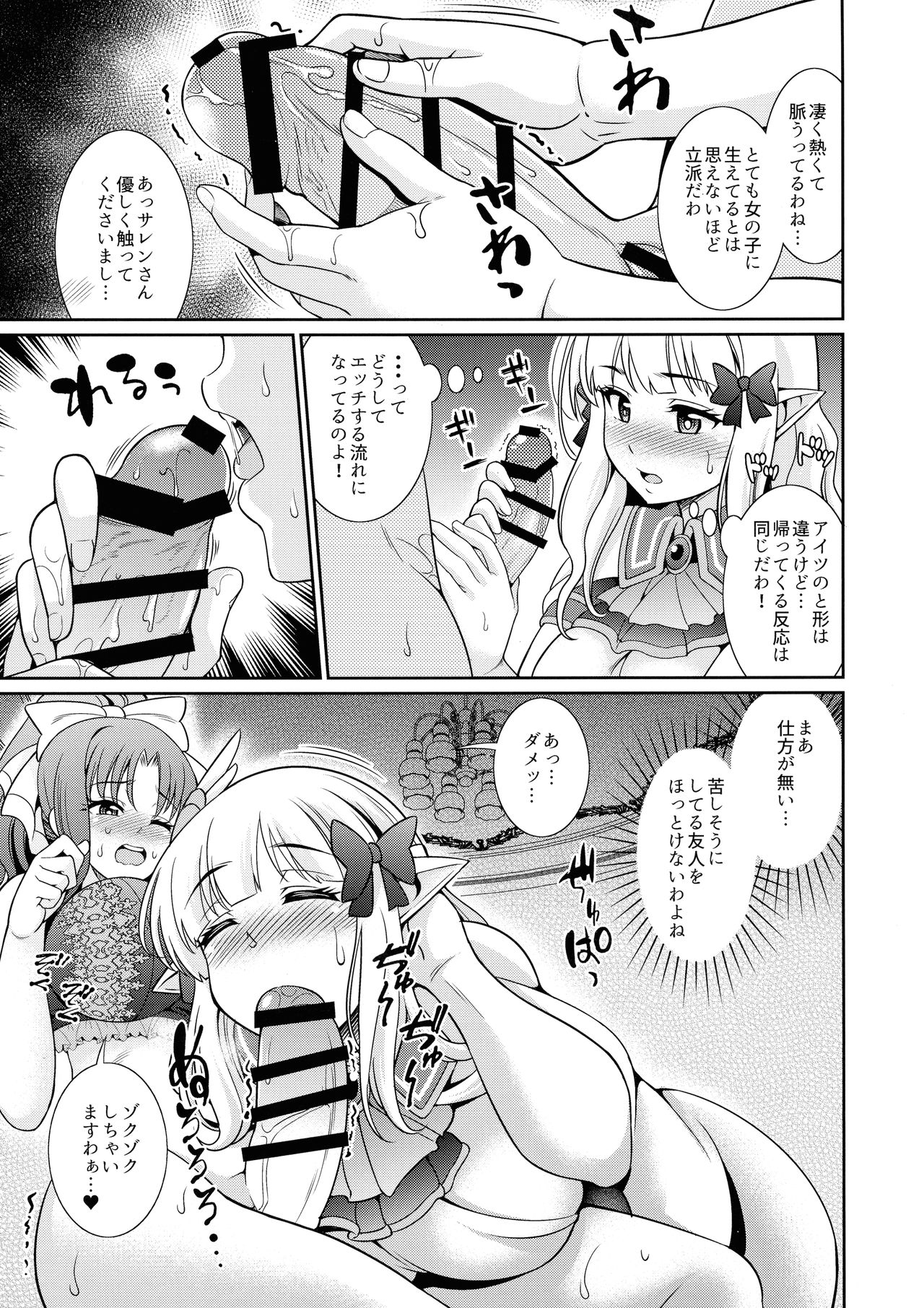 (C97) [Kurokoya (Shikigami Kuroko)] Business no Tame ni Ochinchin o Hayashimashita wa!! (Princess Connect! Re:Dive) page 8 full