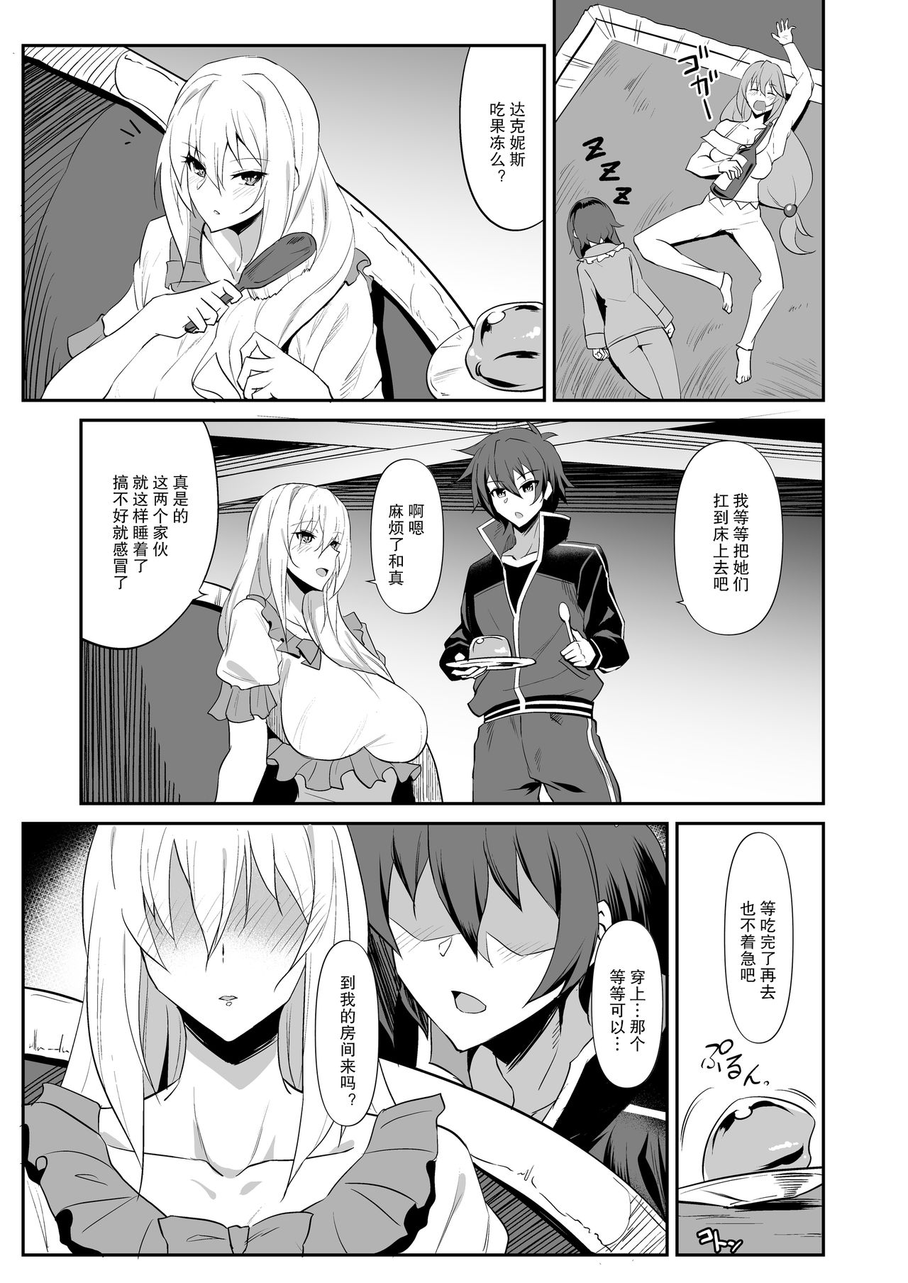 [Jikomankitsu. (WTwinMkII2nd)] Darkness true LOVE (Kono Subarashii Sekai ni Syukufuku o!) [Digital] [Chinese] [不可视汉化] page 2 full