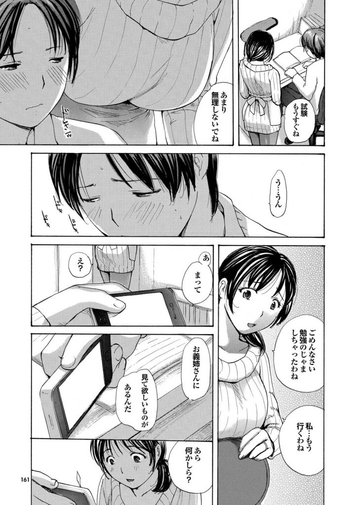 [Meika] Uchi no Yome Ch.02 page 3 full