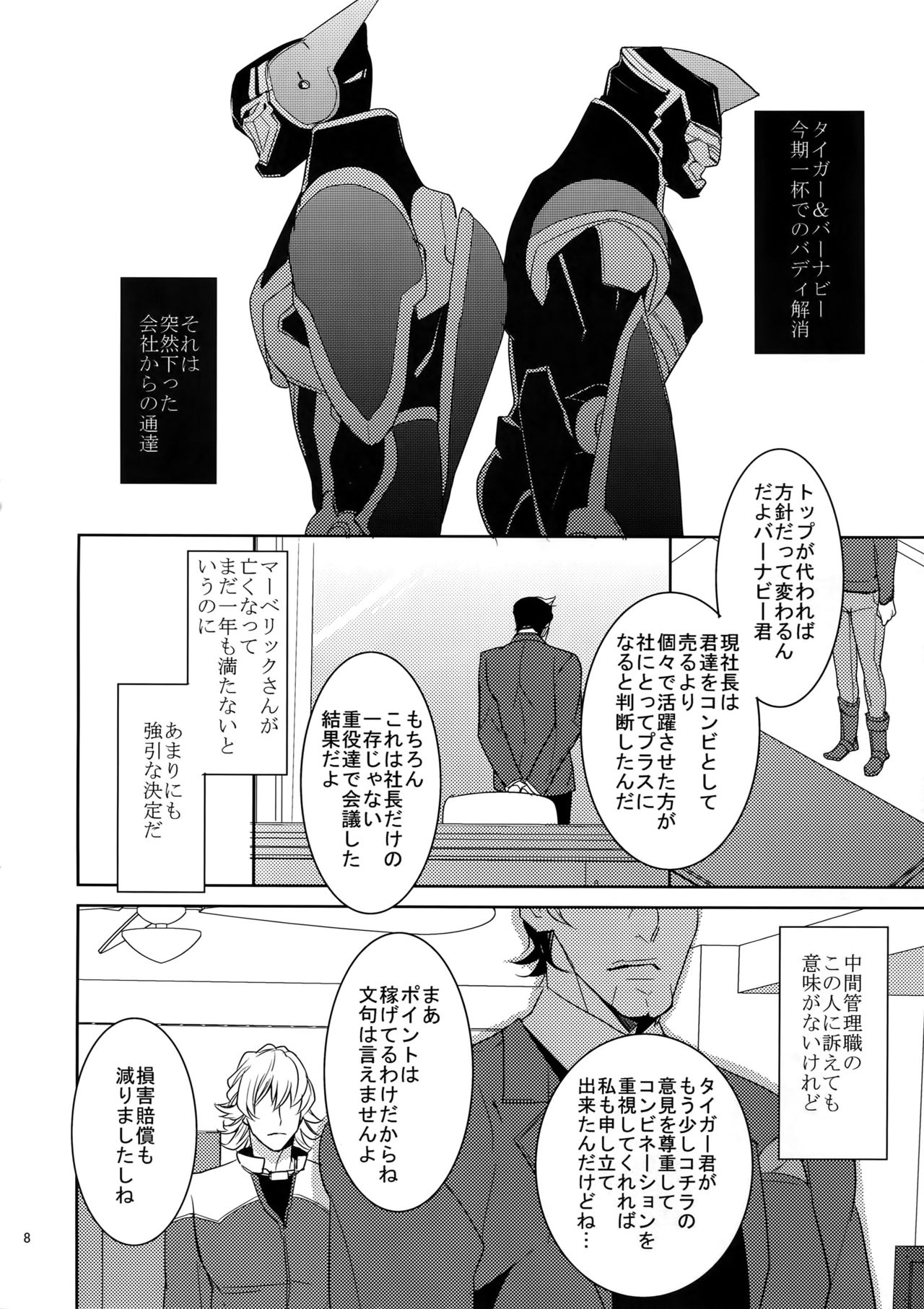 (C84) [BORO ZS (Hyakuichi Nemu)] Ai no Kemono Sairoku-shuu (TIGER & BUNNY) page 7 full