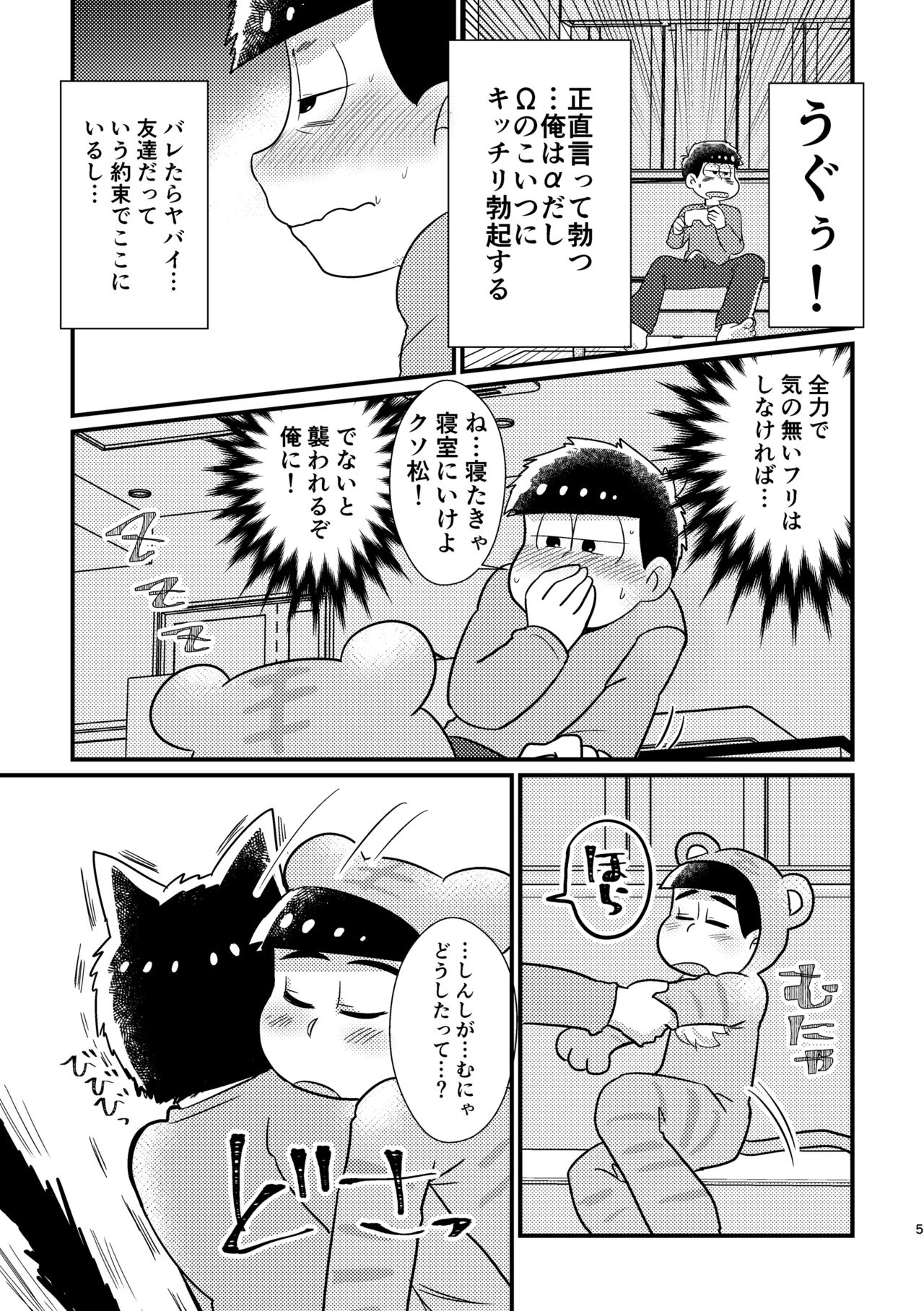 [Diamond-tou (Sibamon)] Kuzu no α desuga Ω no Bengoshi ni Hogo Sarete Imasu Zenpen (Osomatsu-san) [Digital] page 4 full