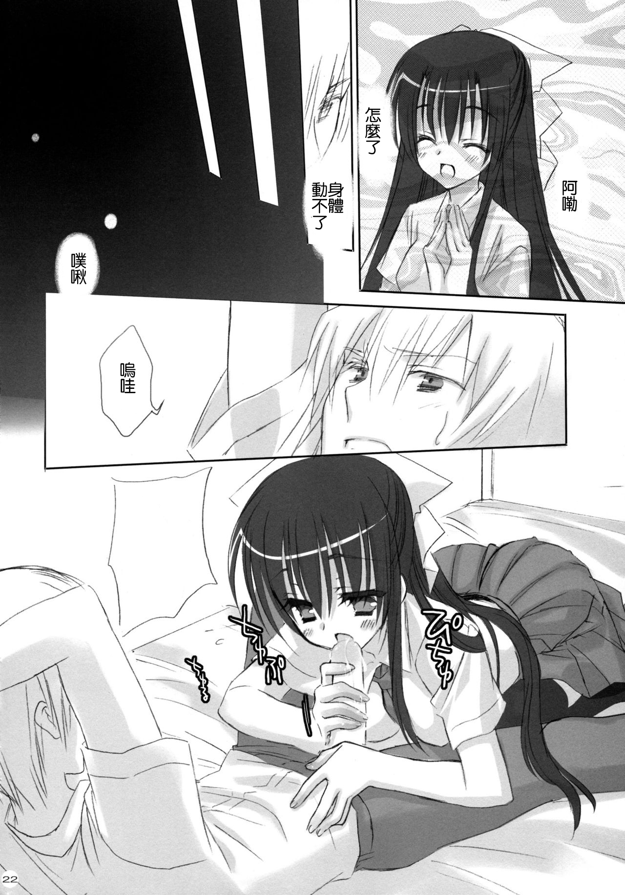 [Kuroneko-kan, Tyatsune (Muririn, Kobuichi)] Yandere no Hon. [Chinese] [靴下汉化组] [2008-09-07] page 22 full