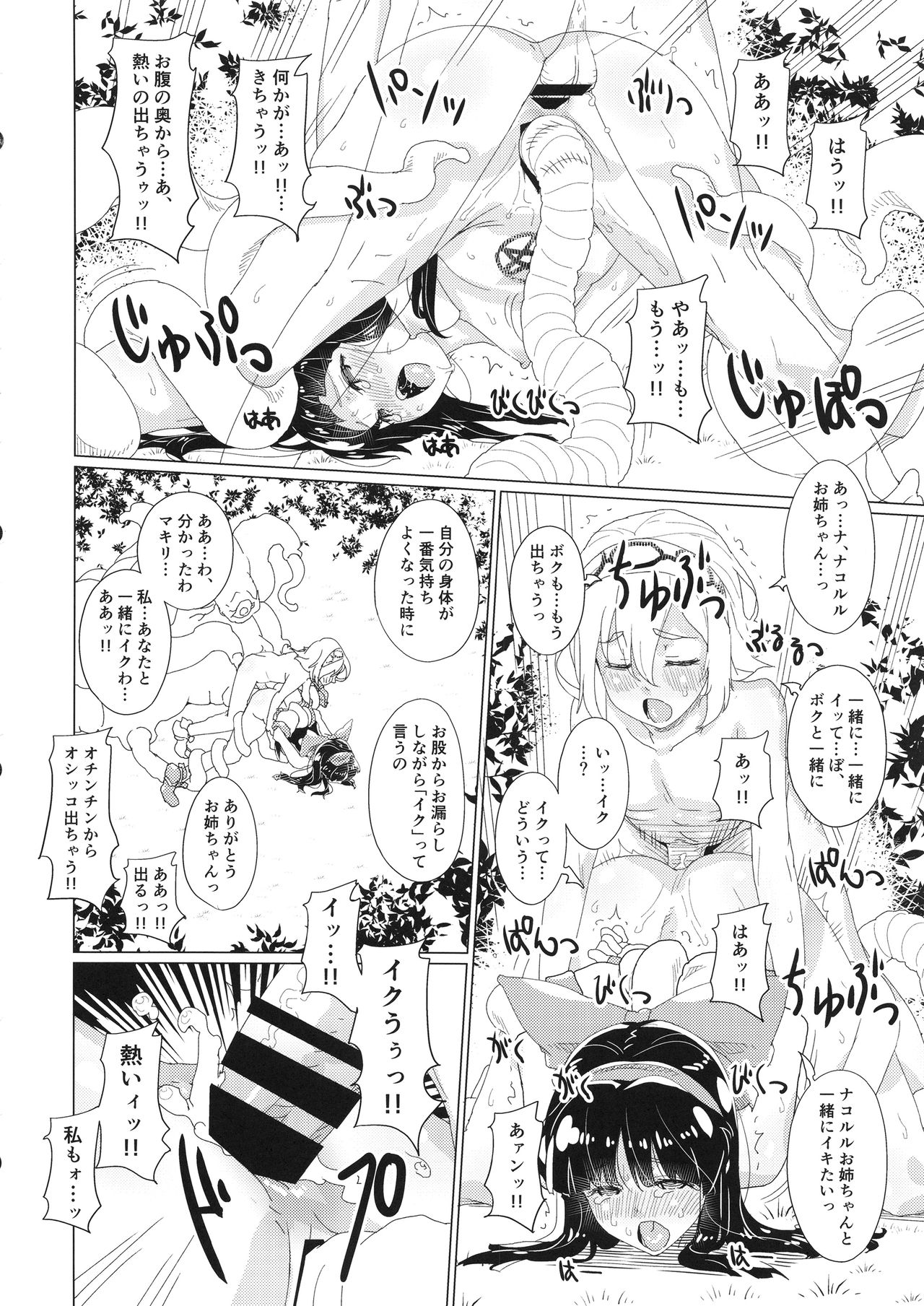 (C92) [Chill-Out (Fukami Naoyuki)] Kougyaku Ni Otsuru Miko (Samurai Spirits) page 17 full