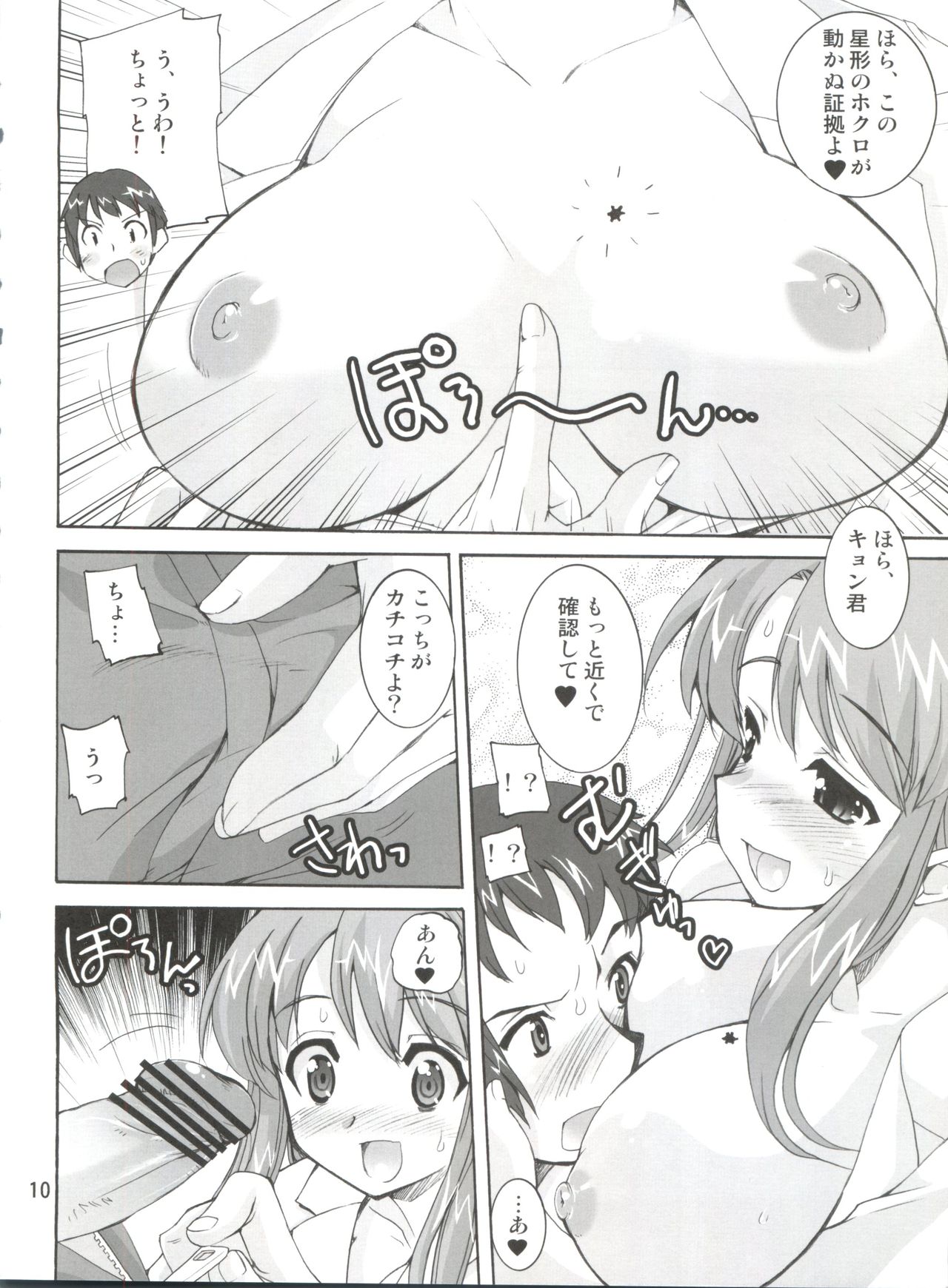 (C70) [Kenro Koubo (Orimoto Mimana)] Suzumiya Haruhi no Kyouran (The Melancholy of Suzumiya Haruhi) page 9 full