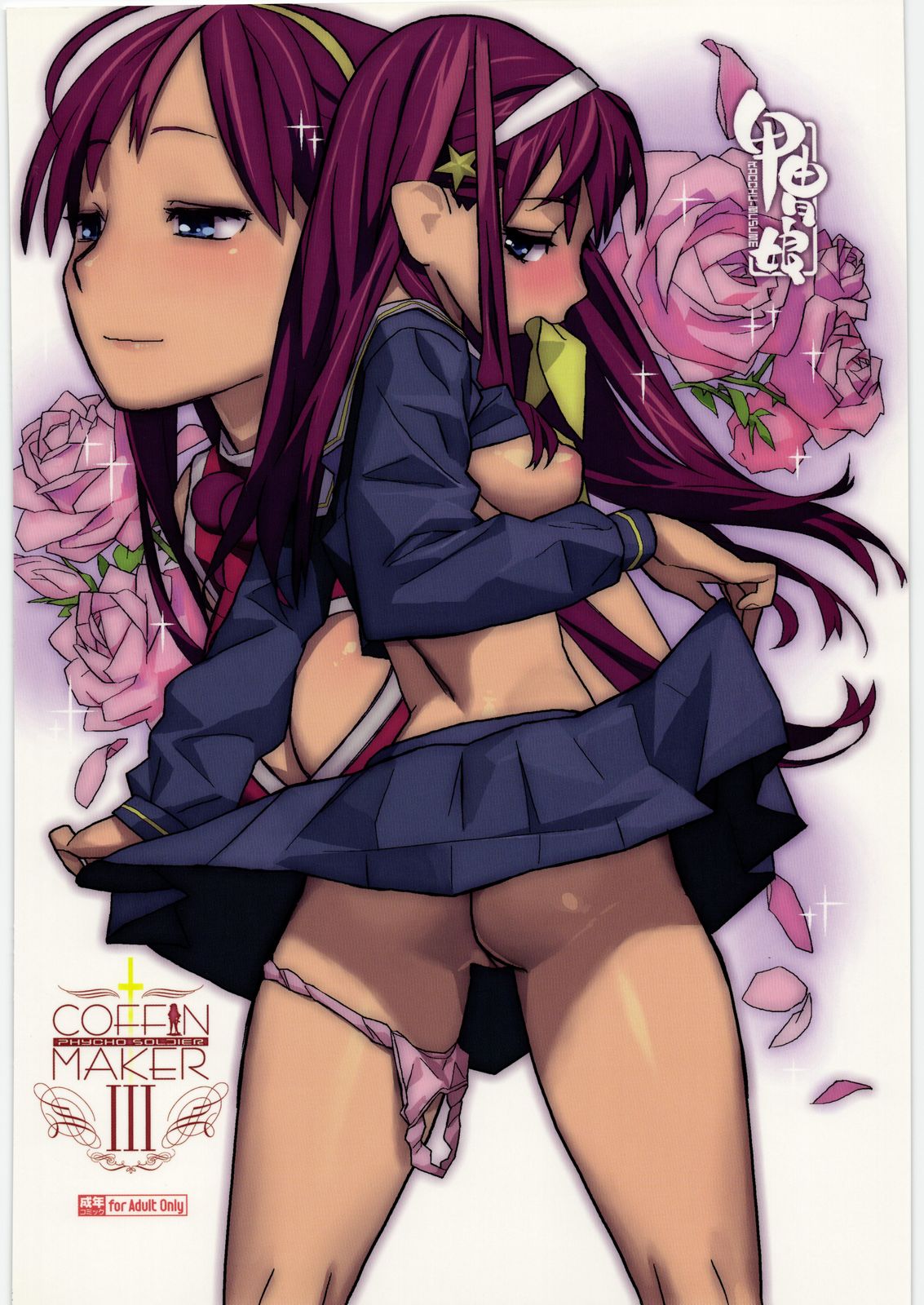 (C78) [Kacchuu Musume (Nishitsuki Tsutomu, Ouma Bunshichirou, Tankitou)] COFFIN MAKER III (The King of Fighters) page 60 full