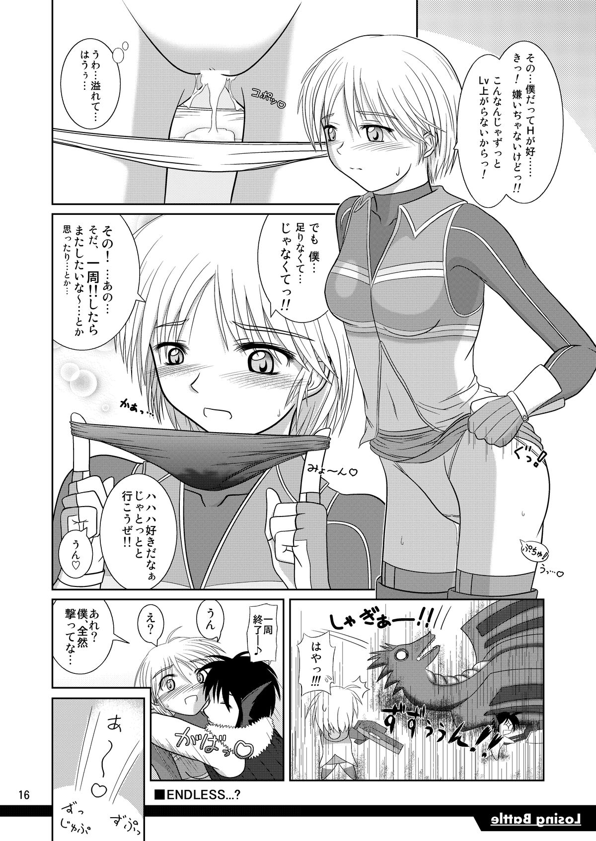 [Niyatto Company (Kyouyuu Kei)] Losing Battle #01~03 Set DL Ban (Phantasy Star Universe, Tower of Druaga) [Digital] page 16 full