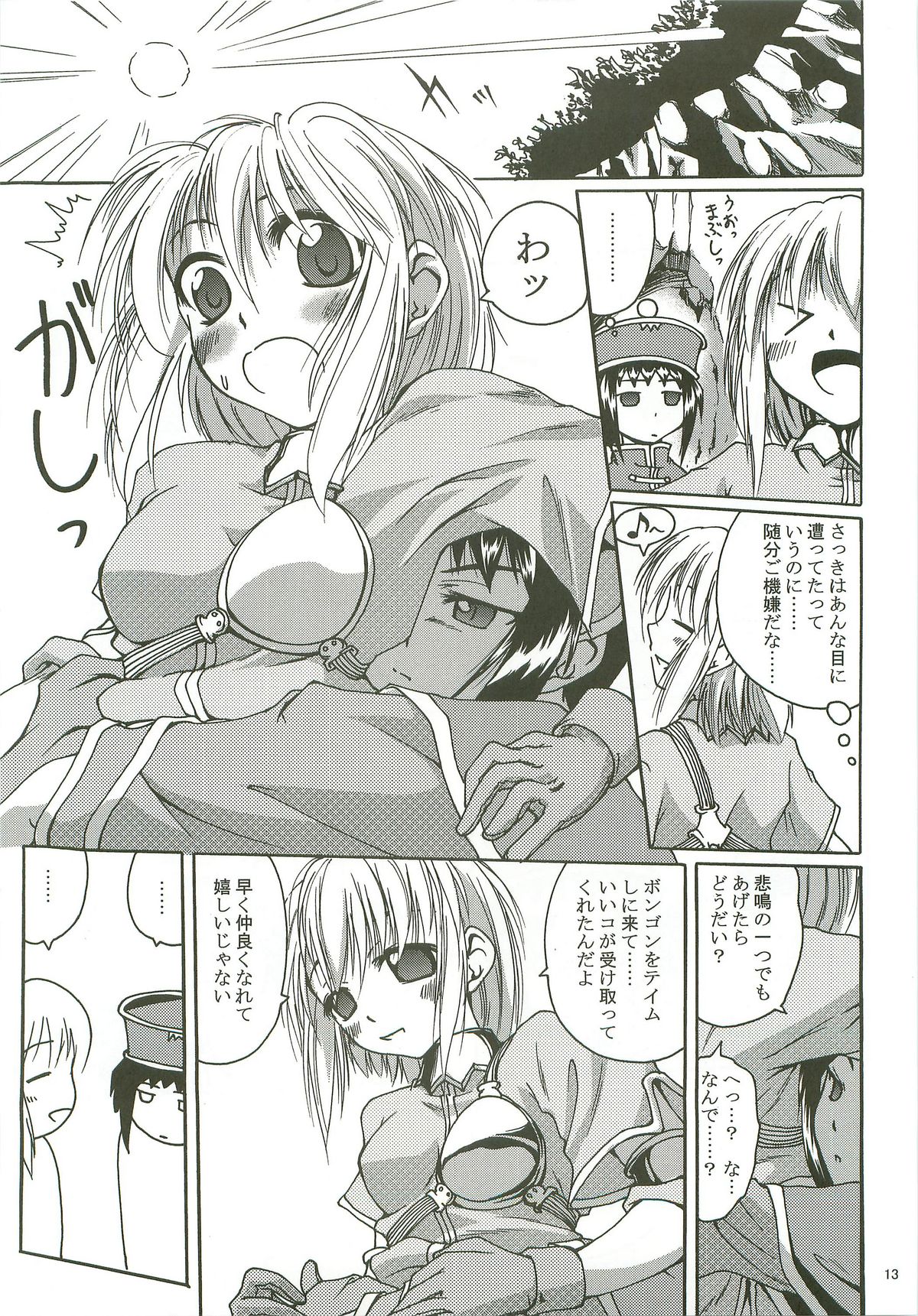 (C72) [Purgic I.M.O (Murasaki Kajima)] SoRo style #8 (Ragnarok Online) page 12 full