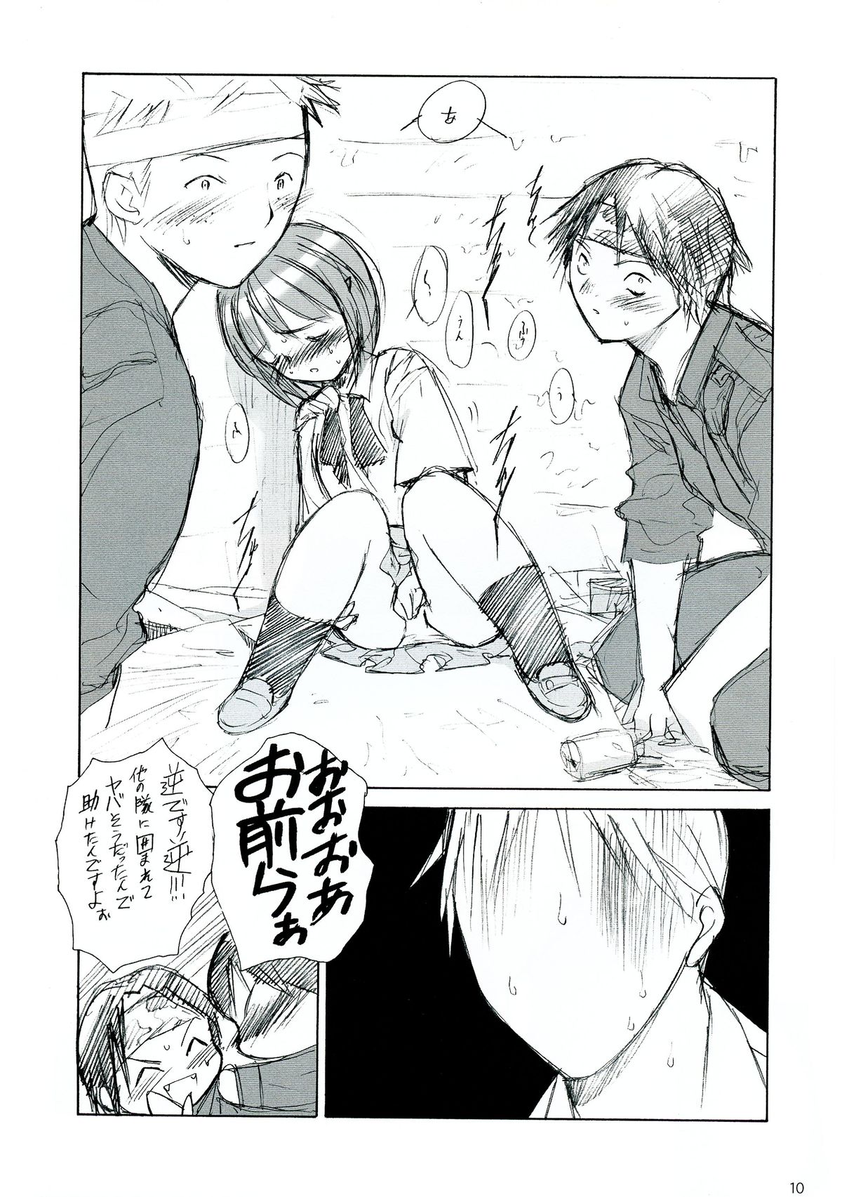 (C58) [Keumaya (Keuma)] Sensou Ronteki Kanojo (Saishuuheiki Kanojo) page 10 full