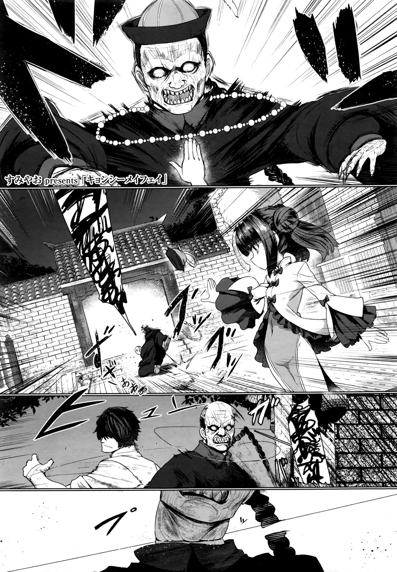 [Sumiyao] Jiangshi Meifei (Towako 6)  [Chinese] [无毒汉化组] page 2 full