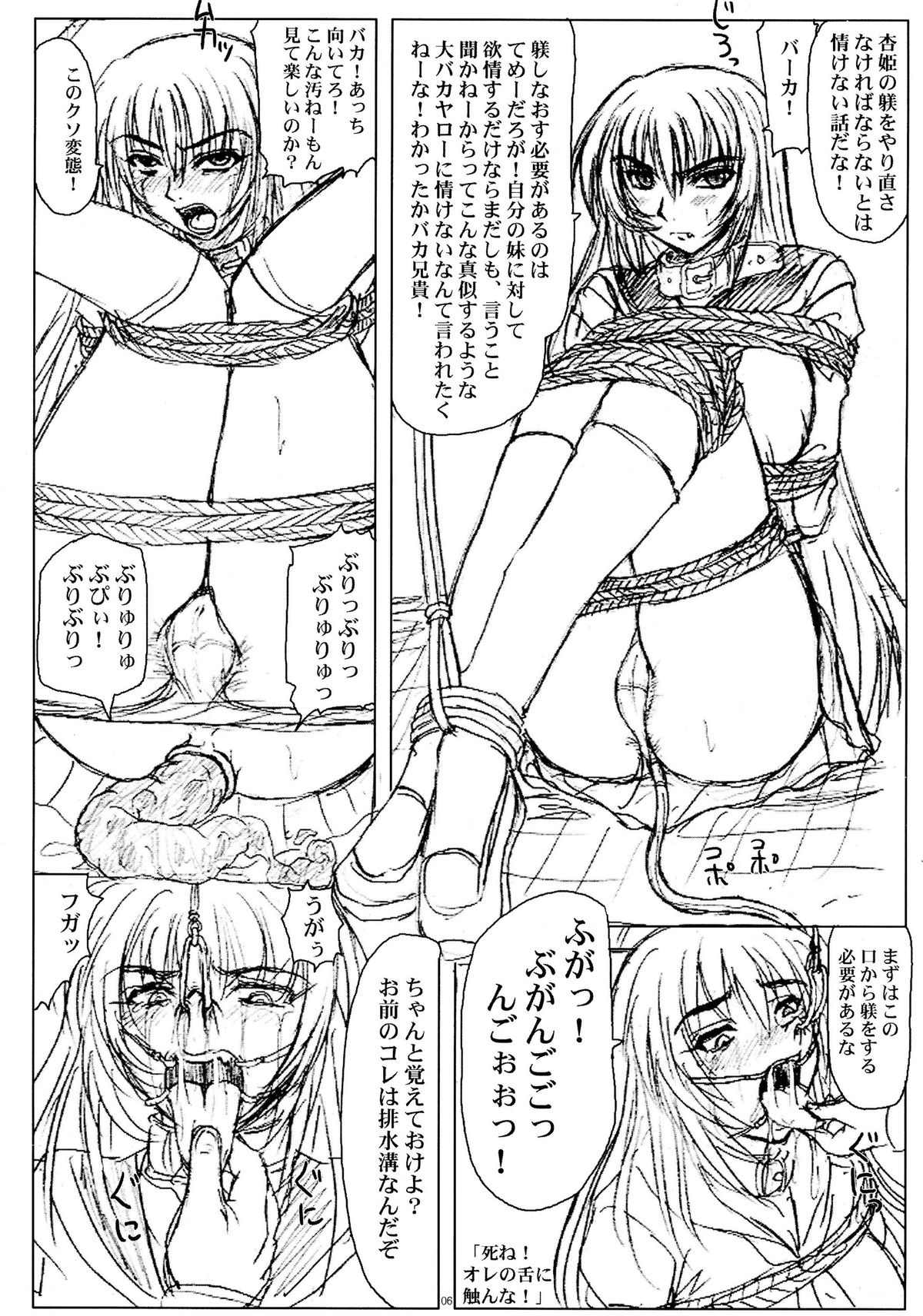 (C67) [Nozarashi (Nozarashi Satoru)] Kyouhime-sama Chijoku Kutsujoku Gojuuyon Renpatsu! page 6 full