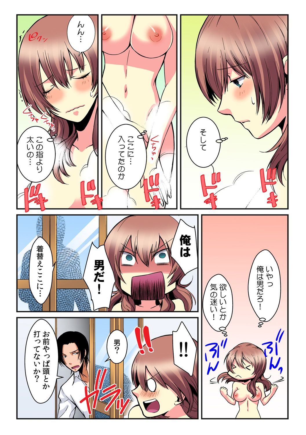 [Akagi Gijou / Akahige] I became a girl- and I definitely can't let anyone find out! (Full color) 1 page 27 full