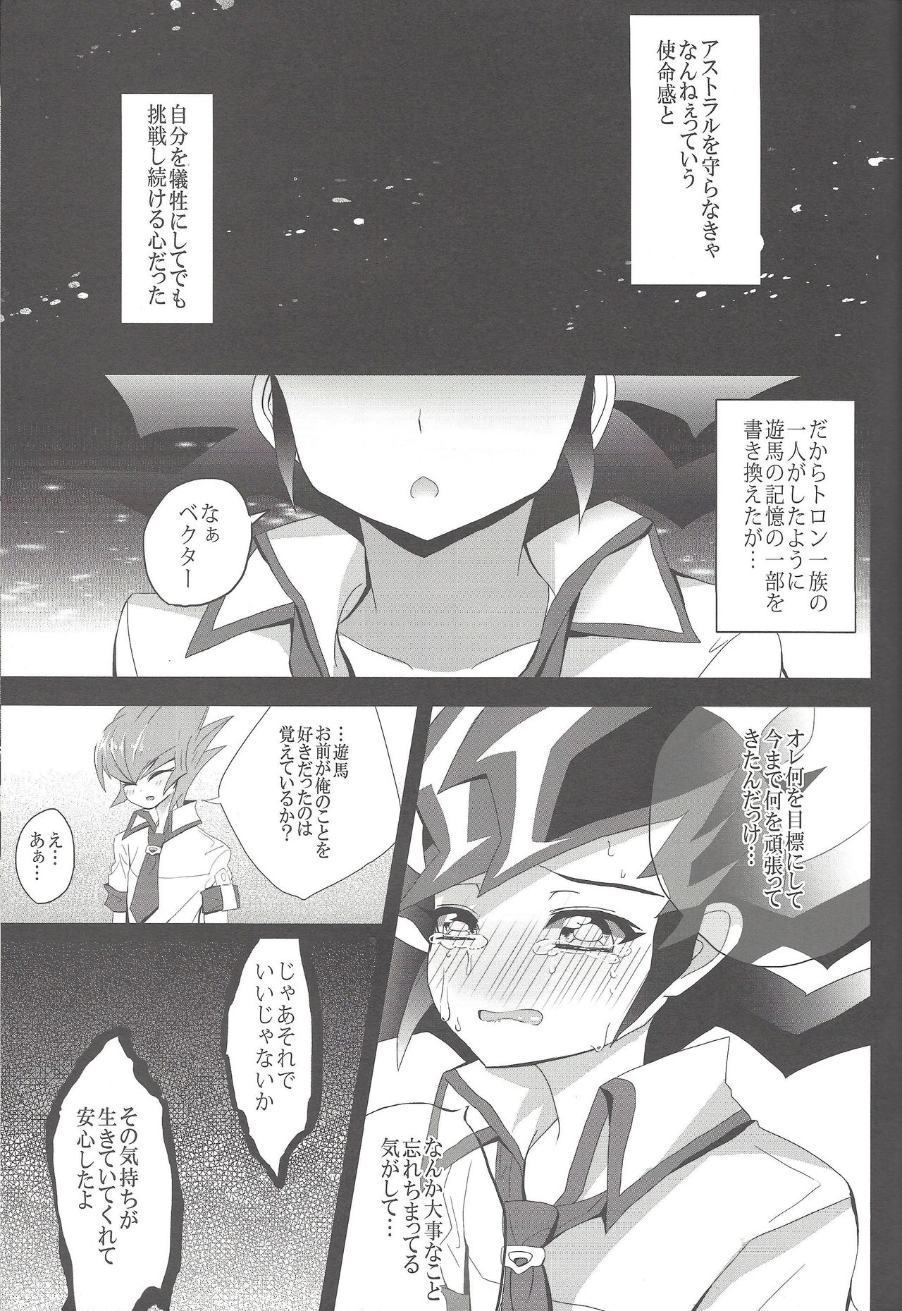 [Gensō doruche (Kokumu)] Otsukisama ni koiwoshiyō (Yu-Gi-Oh! Zexal) page 12 full