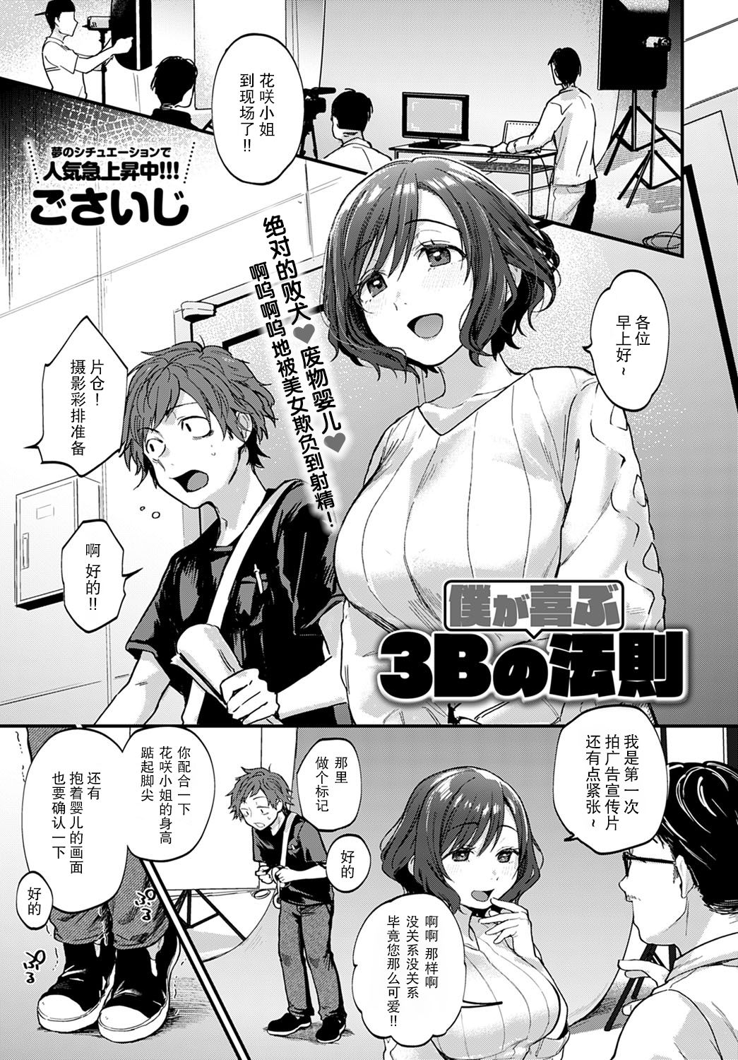 [Gosaiji] Boku ga yorokobu 3 B no ho soku (COMIC Anthurium 2020-09) [Chinese] [绅士仓库汉化] [Digital] page 2 full