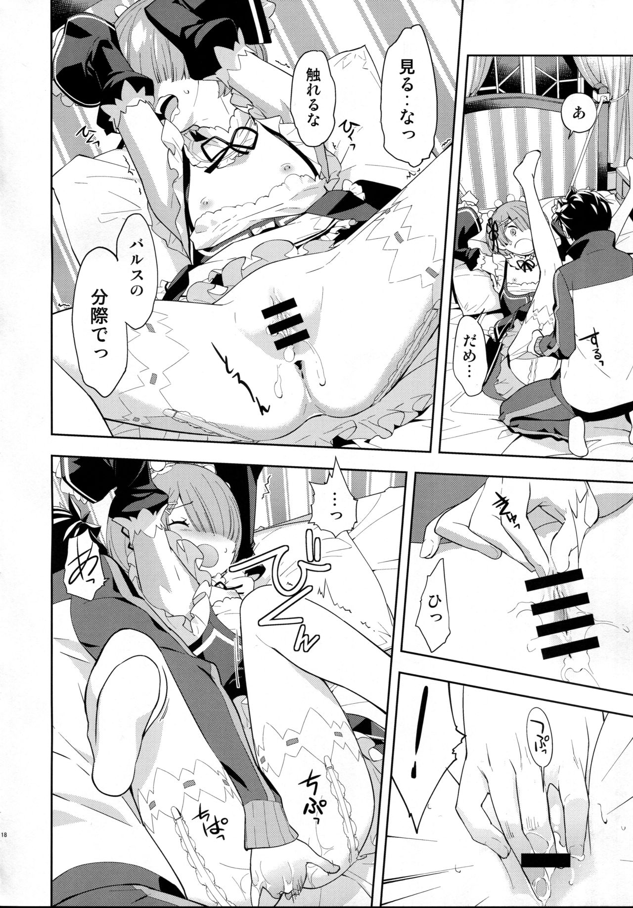 (C91) [Hapoi-Dokoro (Okazaki Takeshi)] CHOICE 2 (Re:Zero kara Hajimeru Isekai Seikatsu) page 20 full