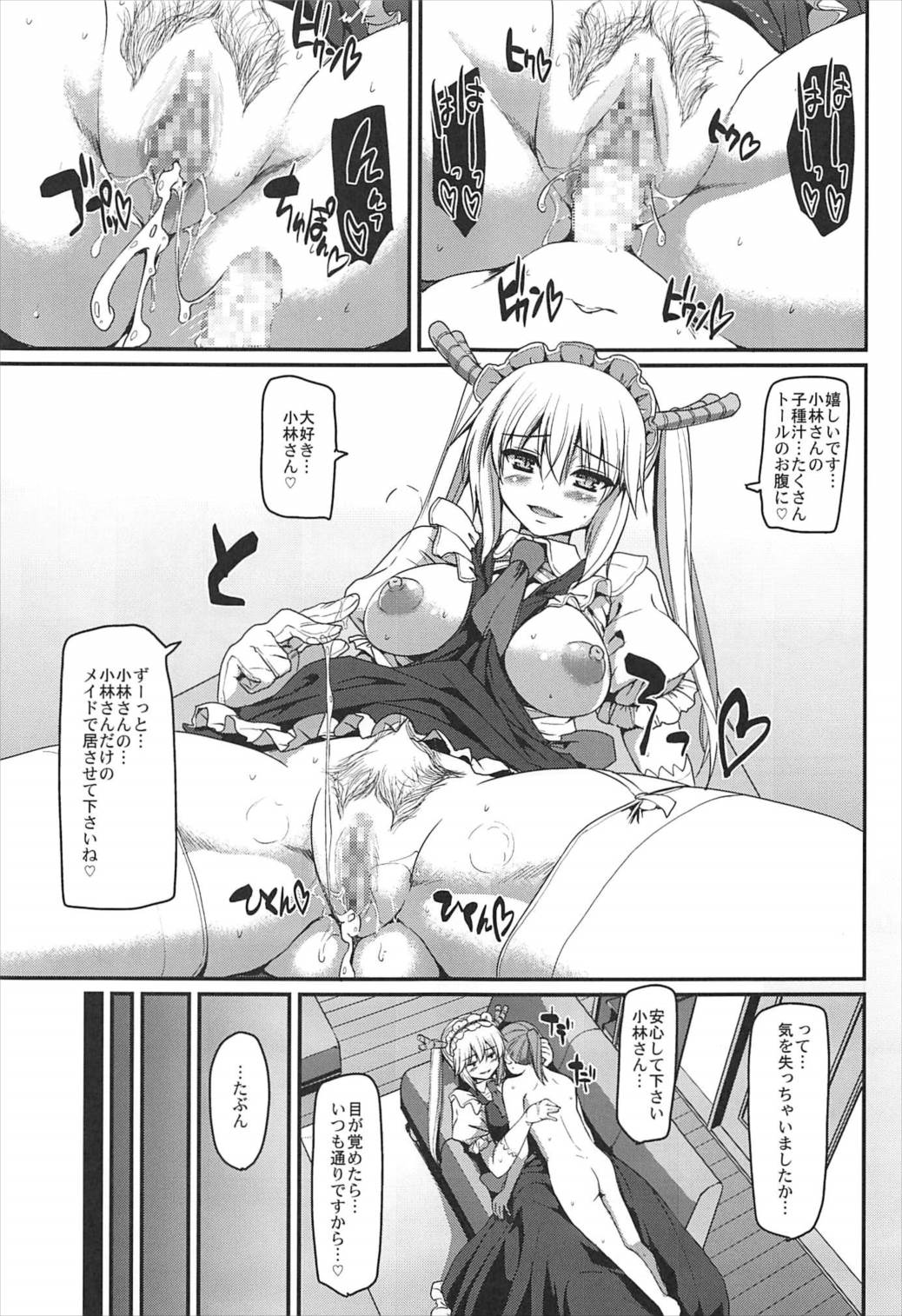 (C92) [Jinsei Yokosuberi. (Alexi Laiho)] Sakusei Gohoushi Maid Dragon (Kobayashi-san-chi no Maid Dragon) page 19 full