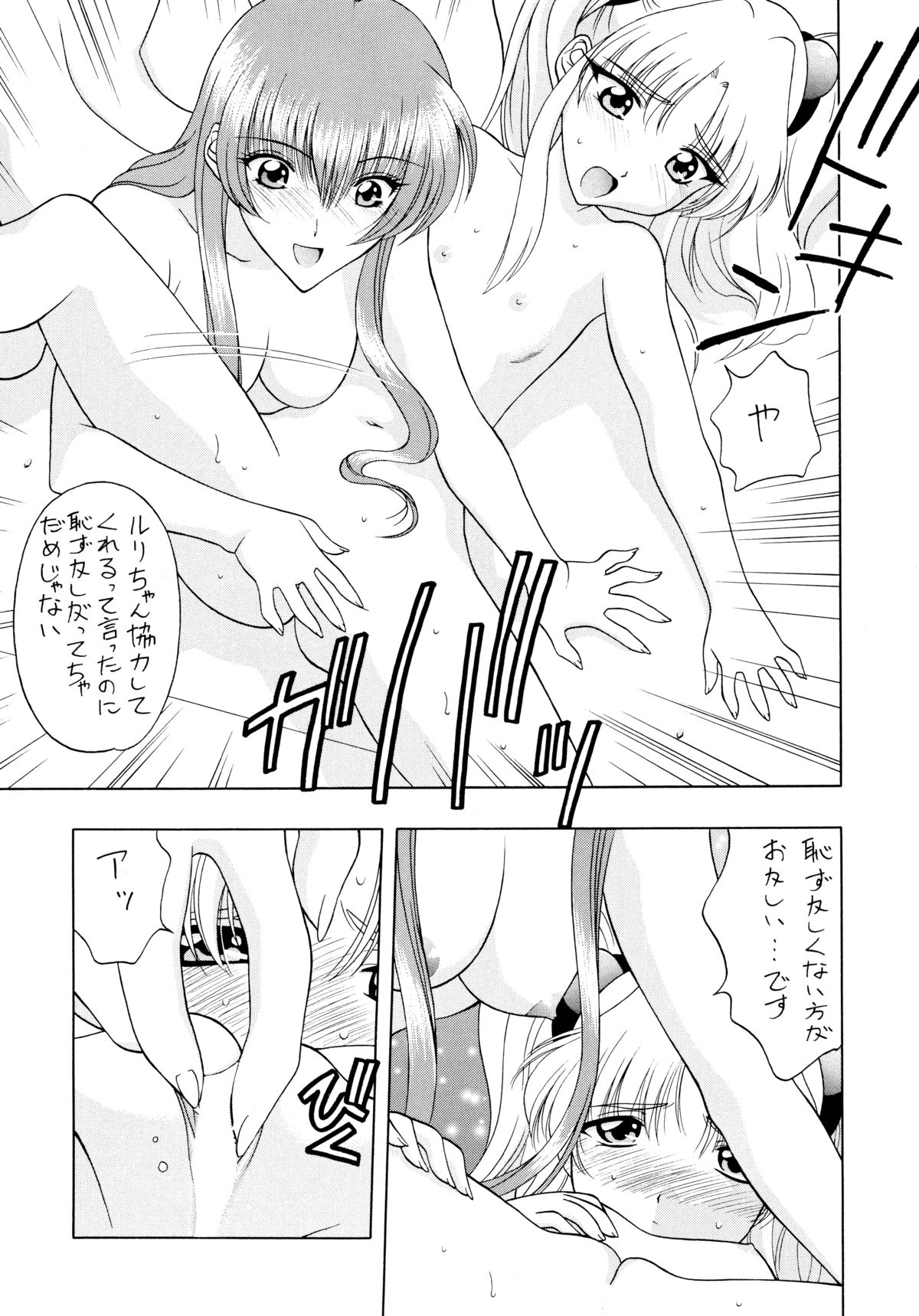 (C55) [Geiwamiwosukuu!! (Karura Syou)] Tokimeki Nadesico (Martian Successor Nadesico) page 15 full