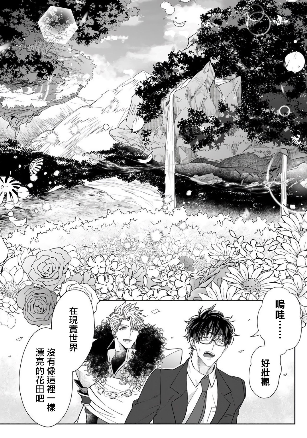 [Akihisa Teo] Kishi-sama (Ikusei-chuu) to Doukyo Shimasu 5 [Chinese] [拾荒者汉化组] [Digital] page 16 full