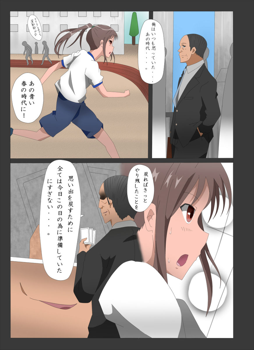 おっさんの青春皮'sメモリアル page 2 full