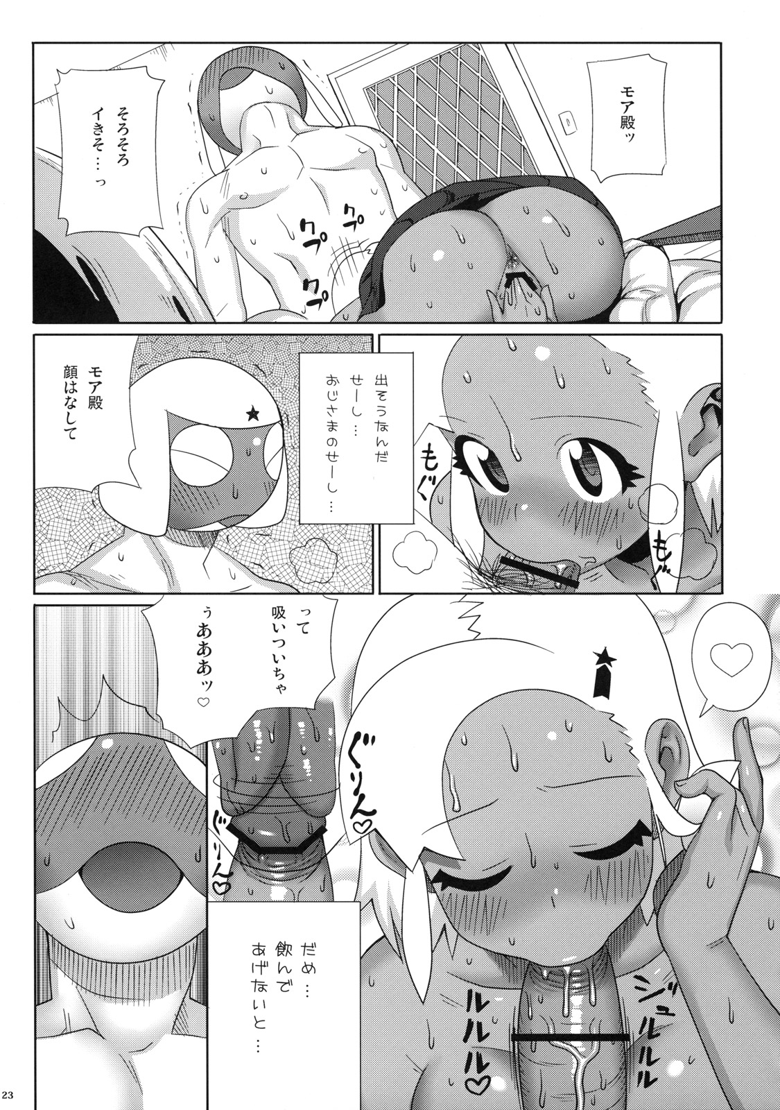 (C74) [TNC. (Lunch)] Motto! MORE Moa 2 (Keroro Gunsou) page 23 full