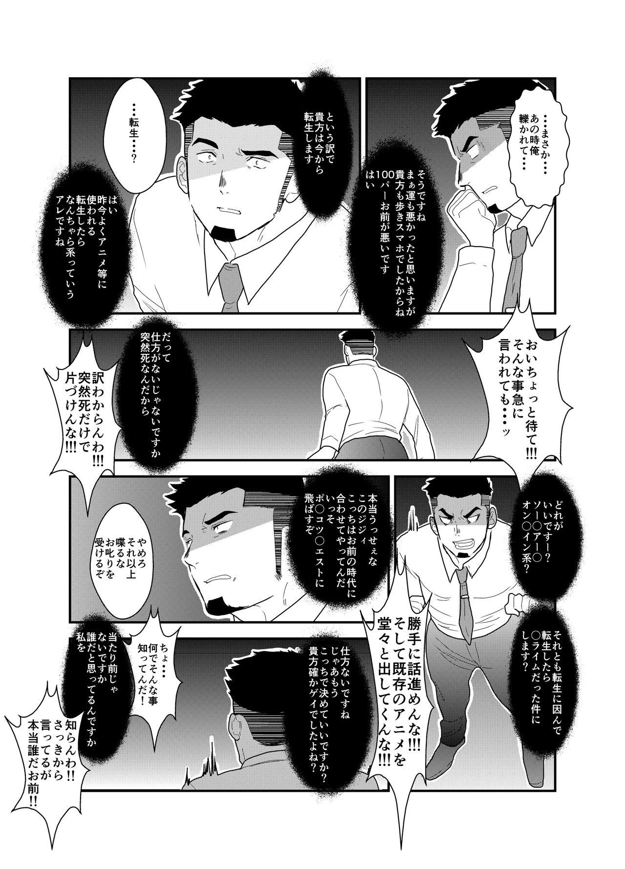 [Ikriyu (Yamome, Sorairo Panda)] Tensei Shitara Gay-Muke RPG no Sekai datta Kudan ni Tsuite page 6 full