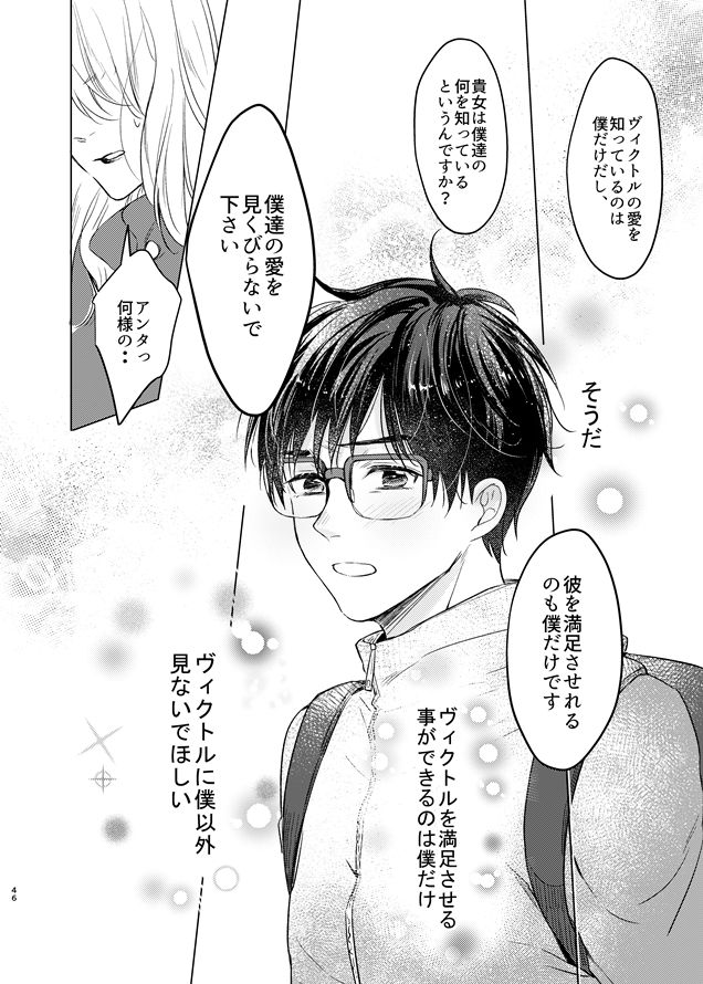 [MMS (tamika)] you and me (Yuri!!! on ICE) [Digital] page 45 full