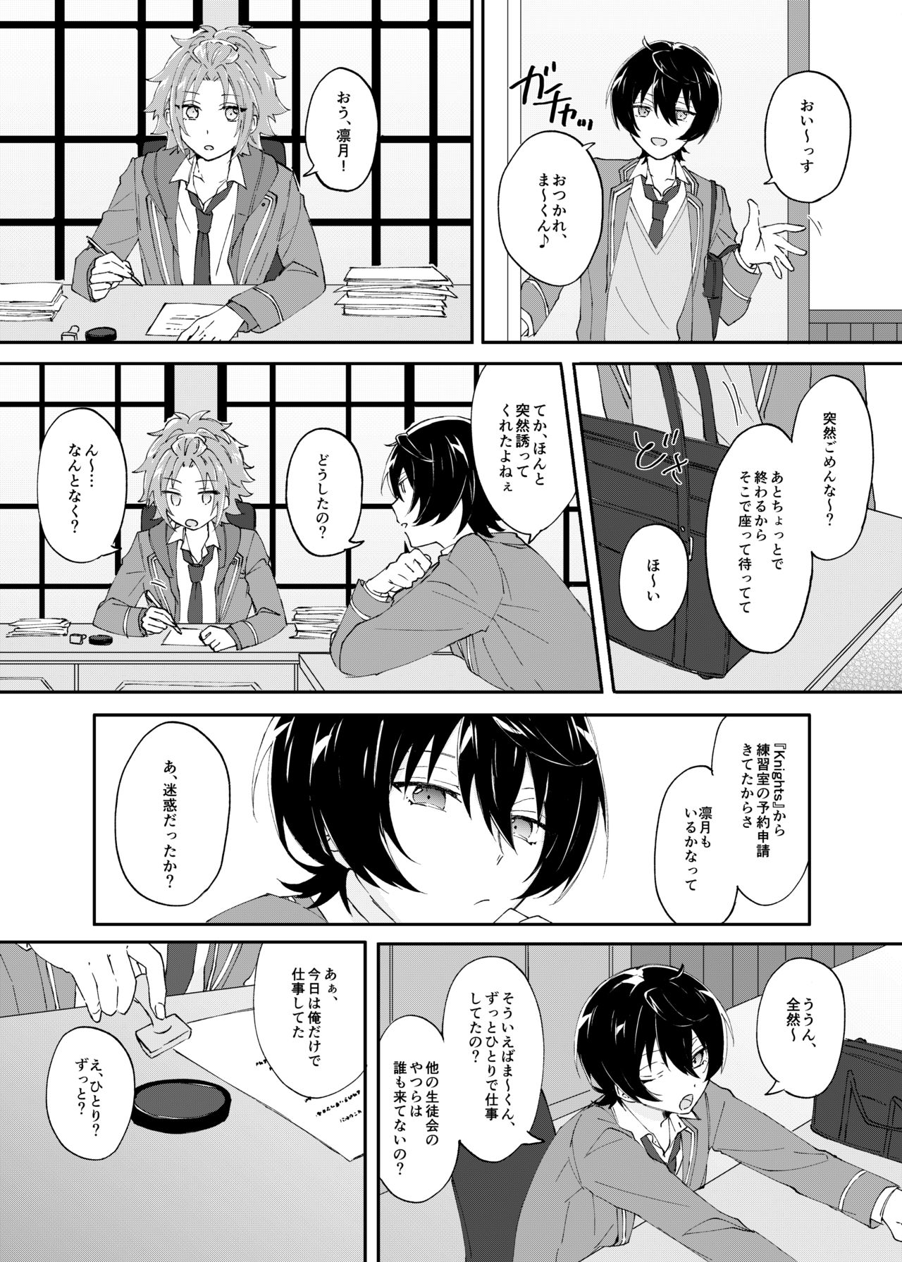 [Hoshiame (Yayoi)] Rou o Tokashite (Ensemble Stars!) [Digital] page 4 full