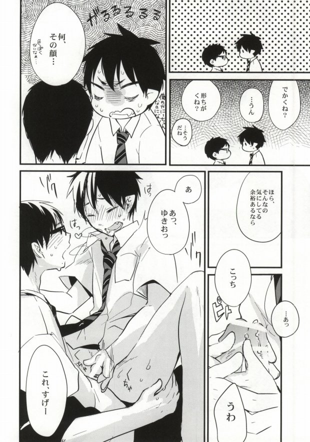 (C82) [ParasC (Chimi)] under under under inside of the head (Ao no Exorcist) page 18 full