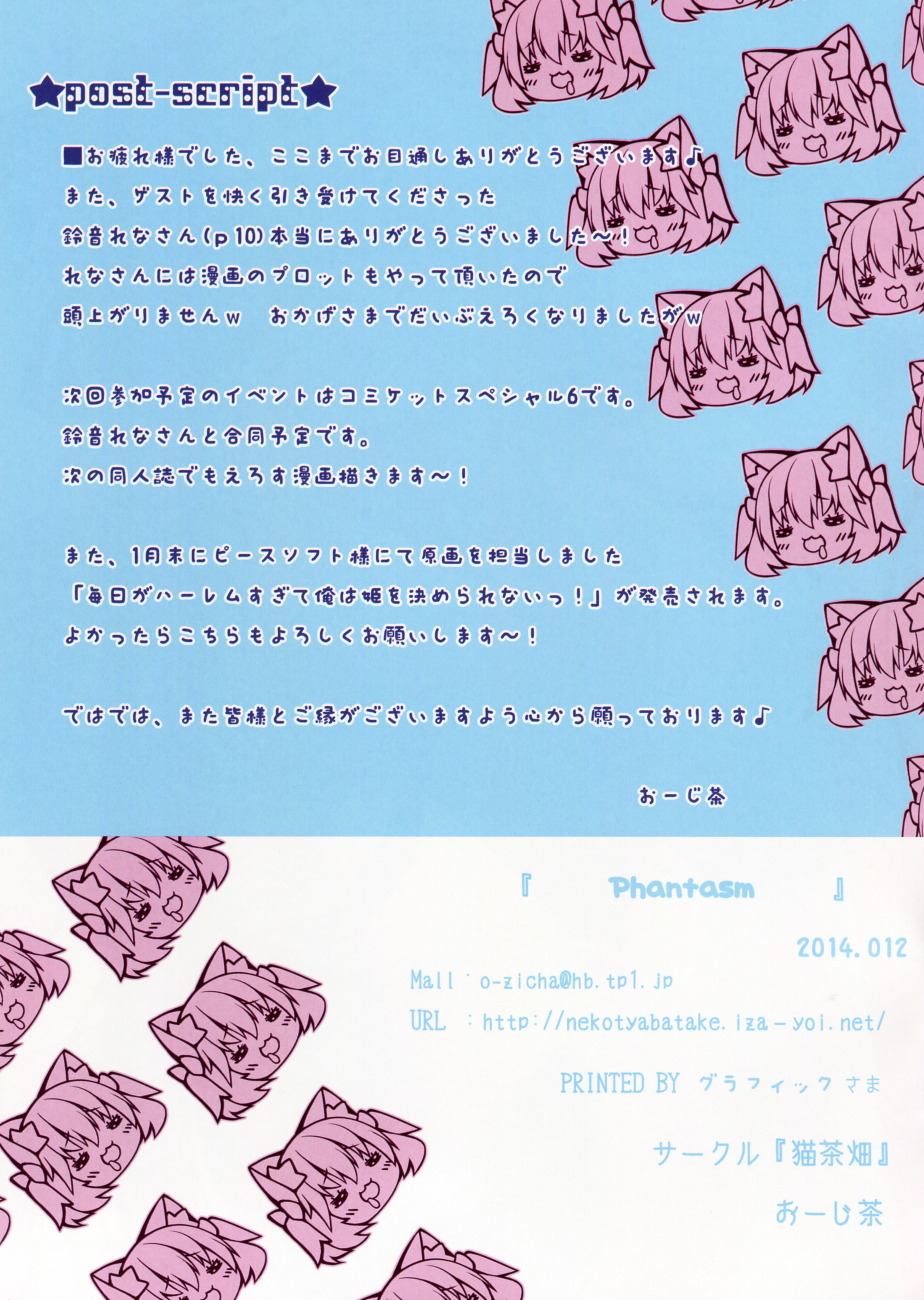 (C87) [Nekotyabatake (o-zicha)] Phantasm page 12 full