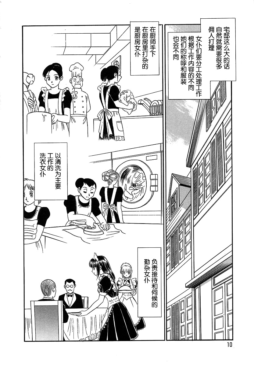 [Keno Yantarou] Midara na Kagaijugyou [Chinese] [不咕鸟汉化组] page 14 full