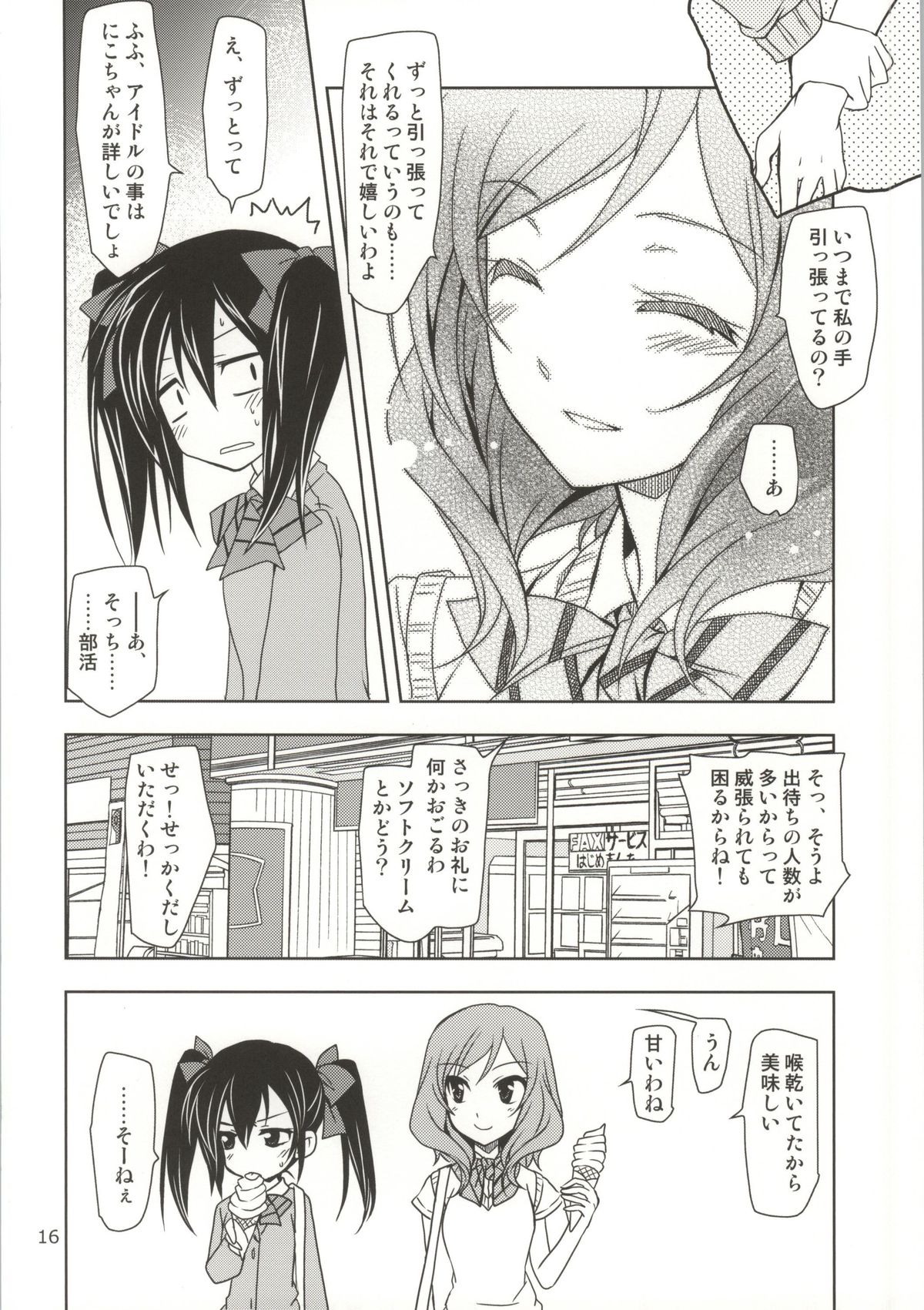 (Bokura no Love Live! 4) [PLUM (Kanna)] Tokubetsu na Oyatsu (Love Live!) page 15 full