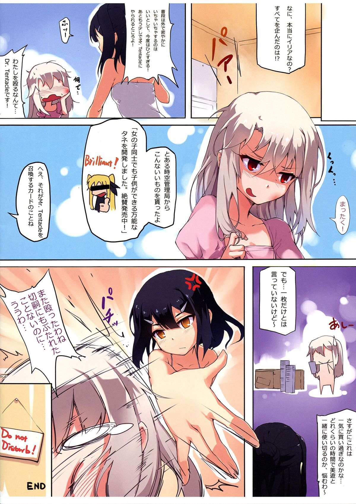 (C86) [Arai Kuma Kousha, I.G.Project (Boudan Nyuugyuu)] Prisma ☆ Illya Sentou Shippai!? (Fate/kaleid liner Prisma Illya) page 18 full