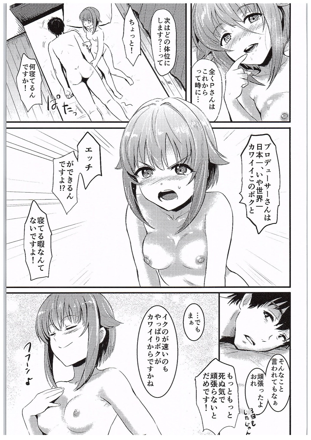 (COMIC1☆10) [FortuneQuest (Reco)] Kawaii Boku to Rinkan Play (THE IDOLM@STER CINDERELLA GIRLS) page 4 full