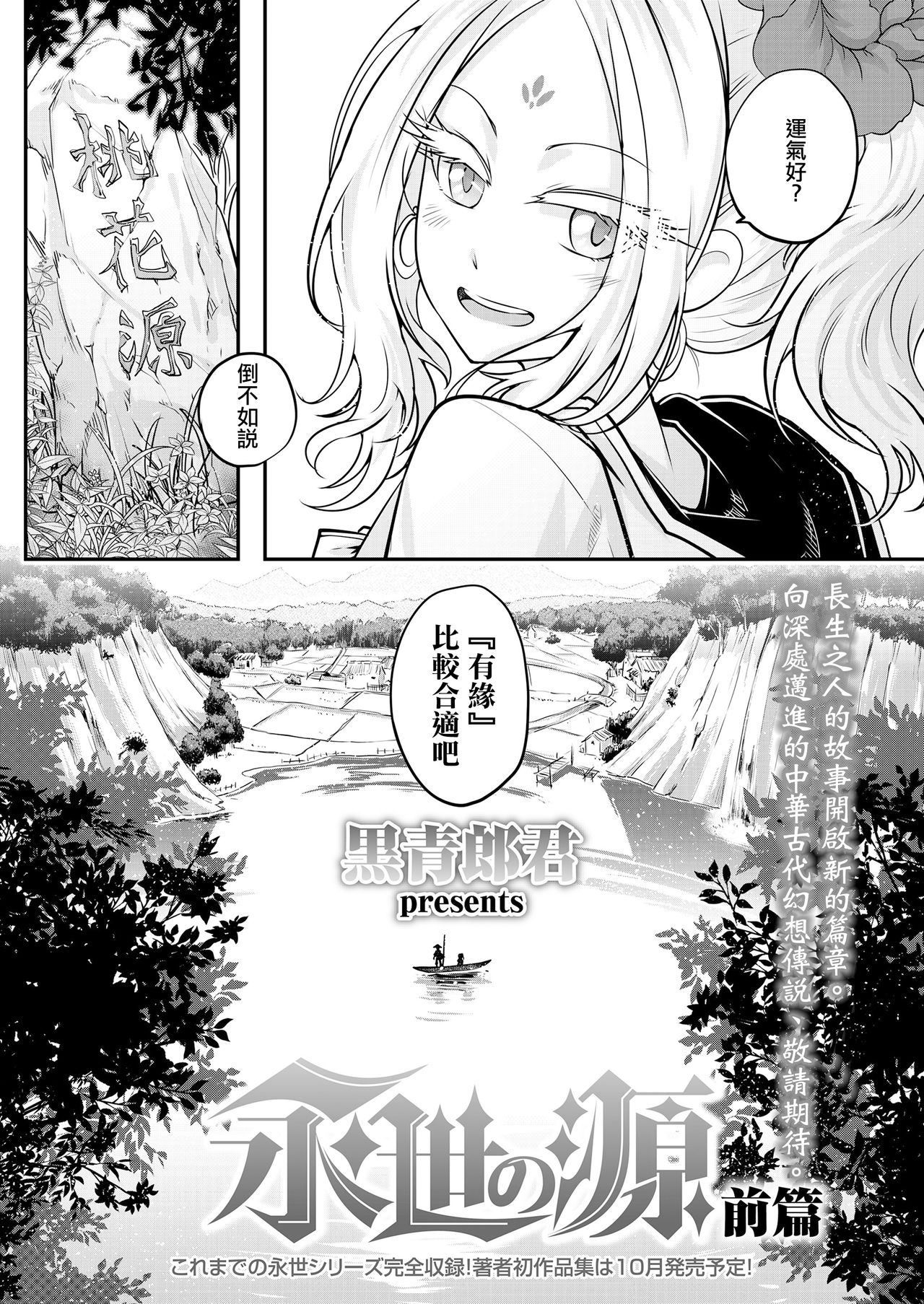 [Heiqing Langjun] Eisei no Minamoto Zenpen (Towako Kyuu) [Chinese] [沒有漢化] [Digital] page 3 full