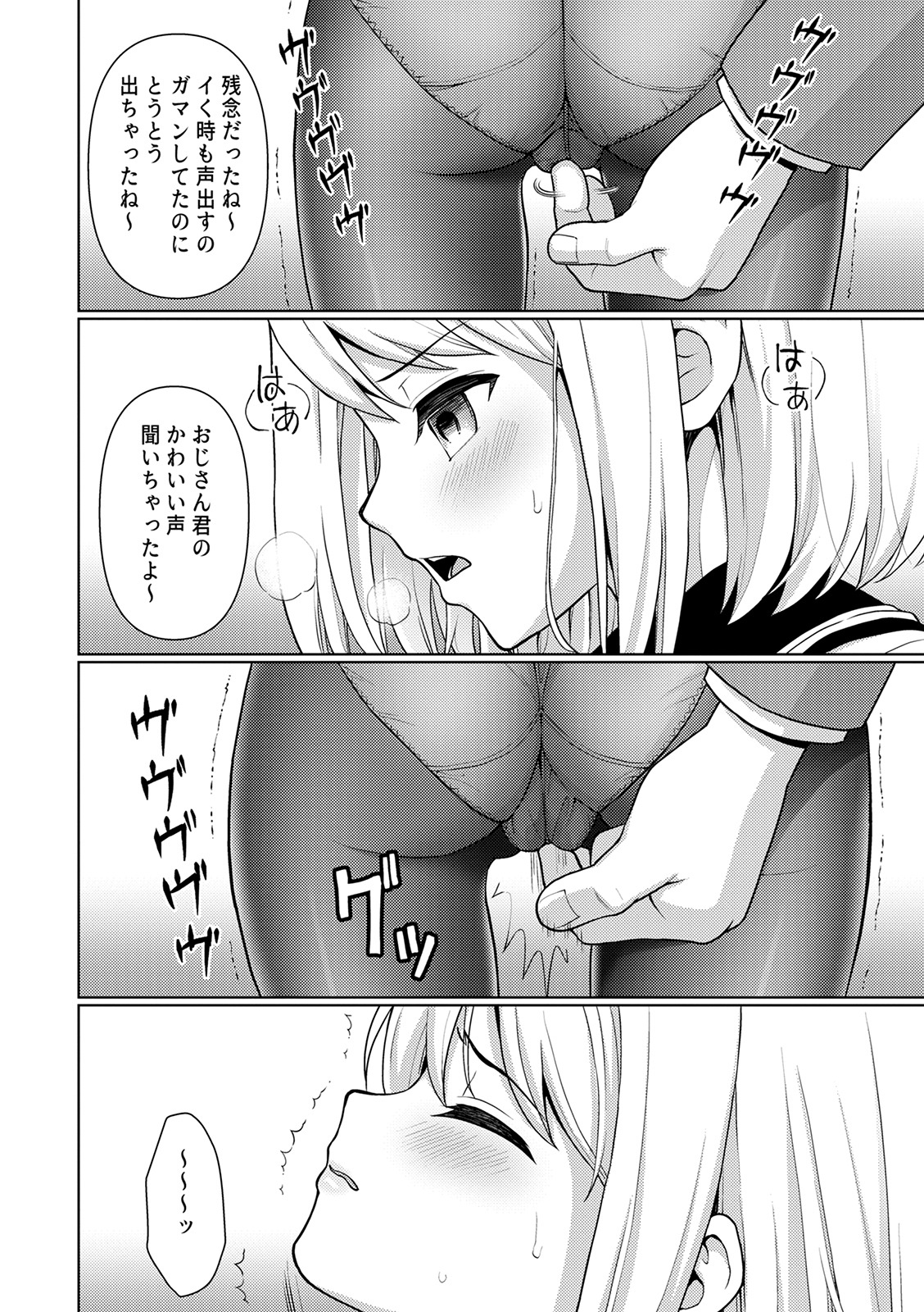 [Anma] Mukuchi Shoujo to Sukebe Densha [Digital] page 30 full